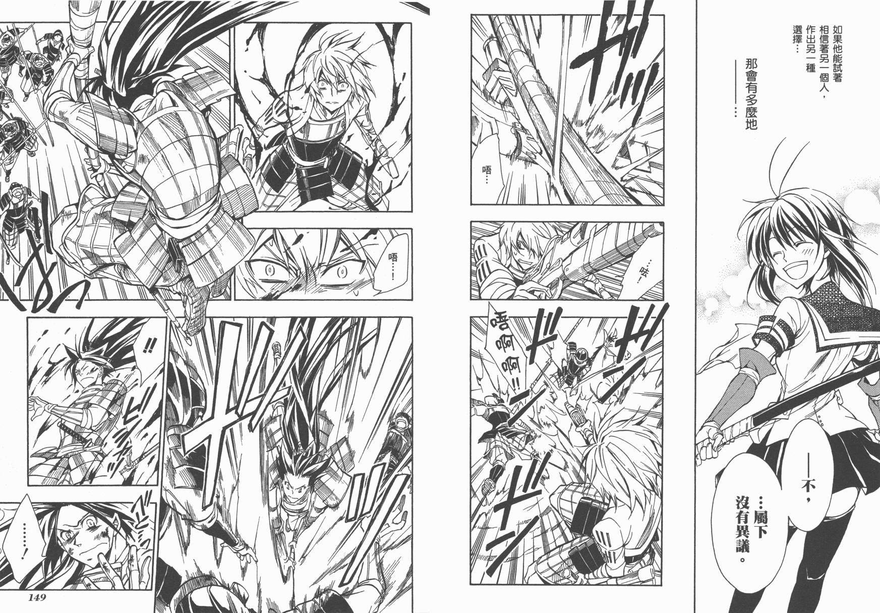 战国STRAYS 时空谜游抄 第11卷 第75页