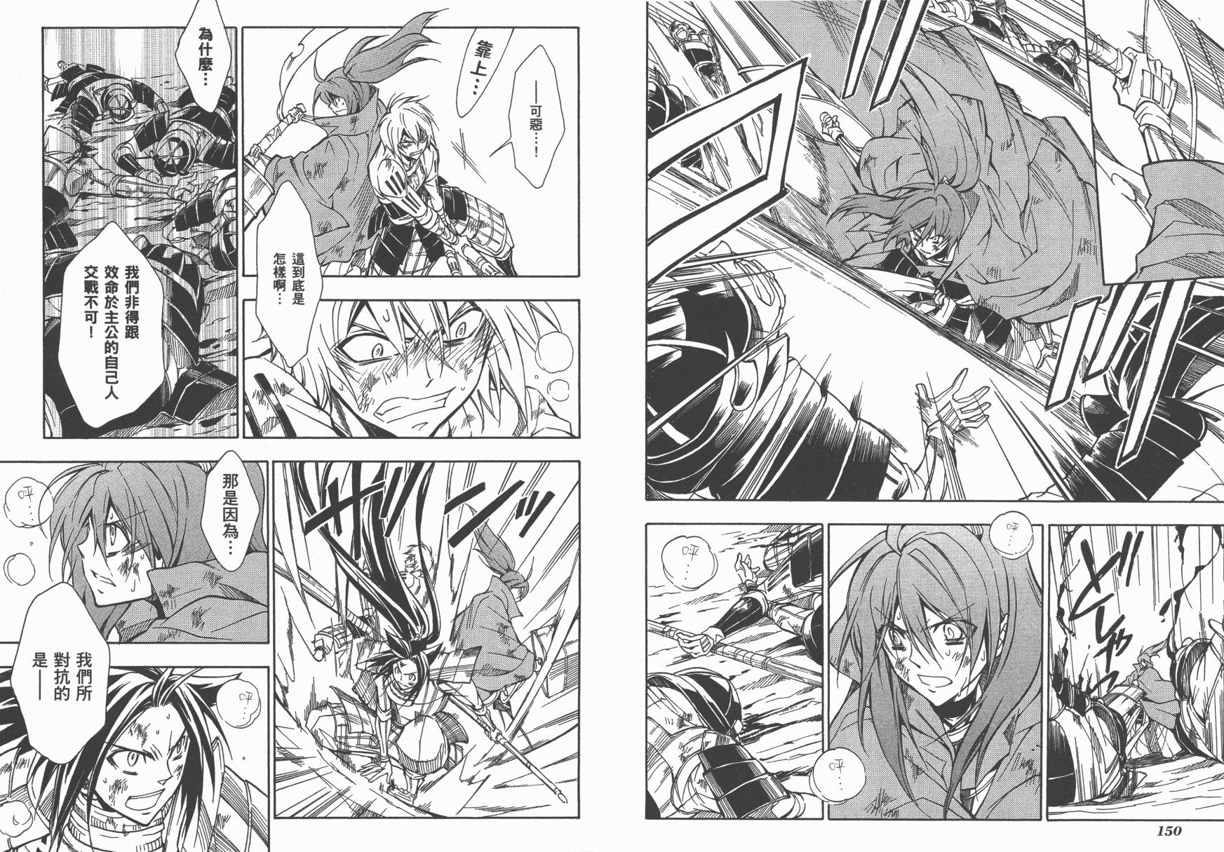 战国STRAYS 时空谜游抄 第11卷 第76页