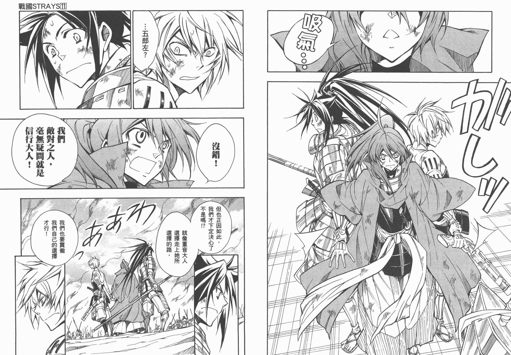 战国STRAYS 时空谜游抄 第11卷 第77页