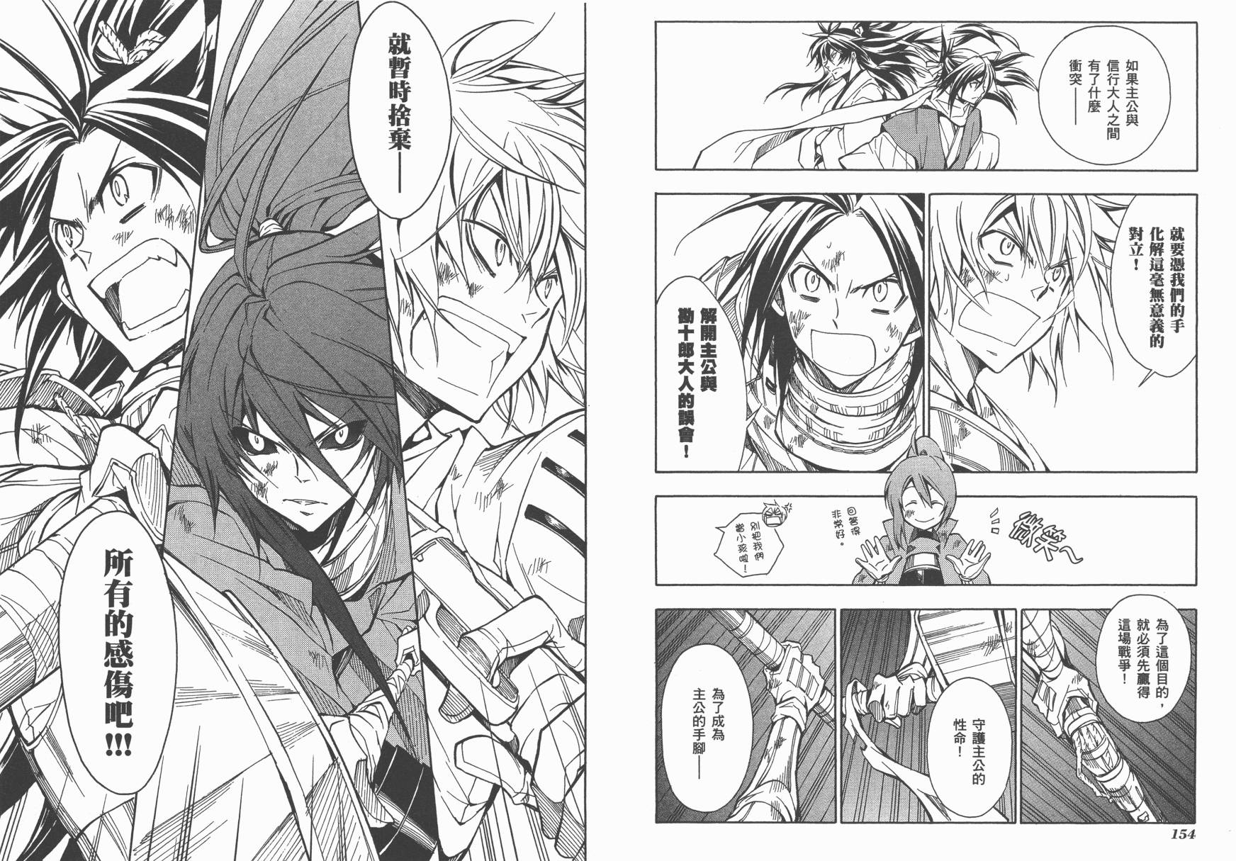 战国STRAYS 时空谜游抄 第11卷 第78页