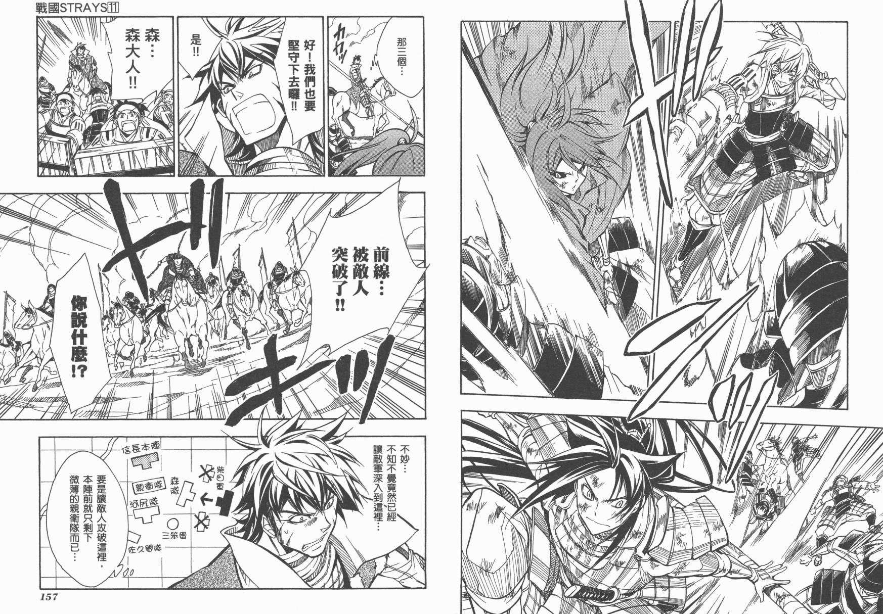 战国STRAYS 时空谜游抄 第11卷 第79页