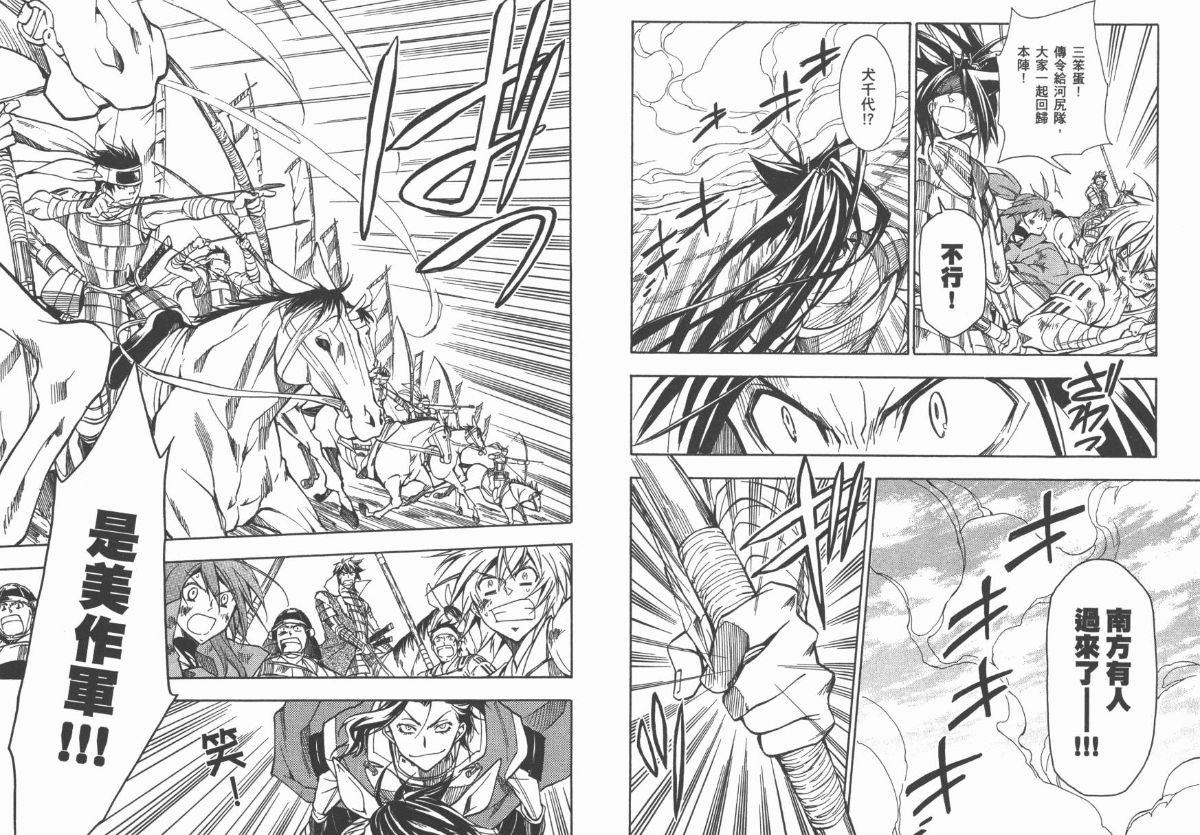 战国STRAYS 时空谜游抄 第11卷 第80页