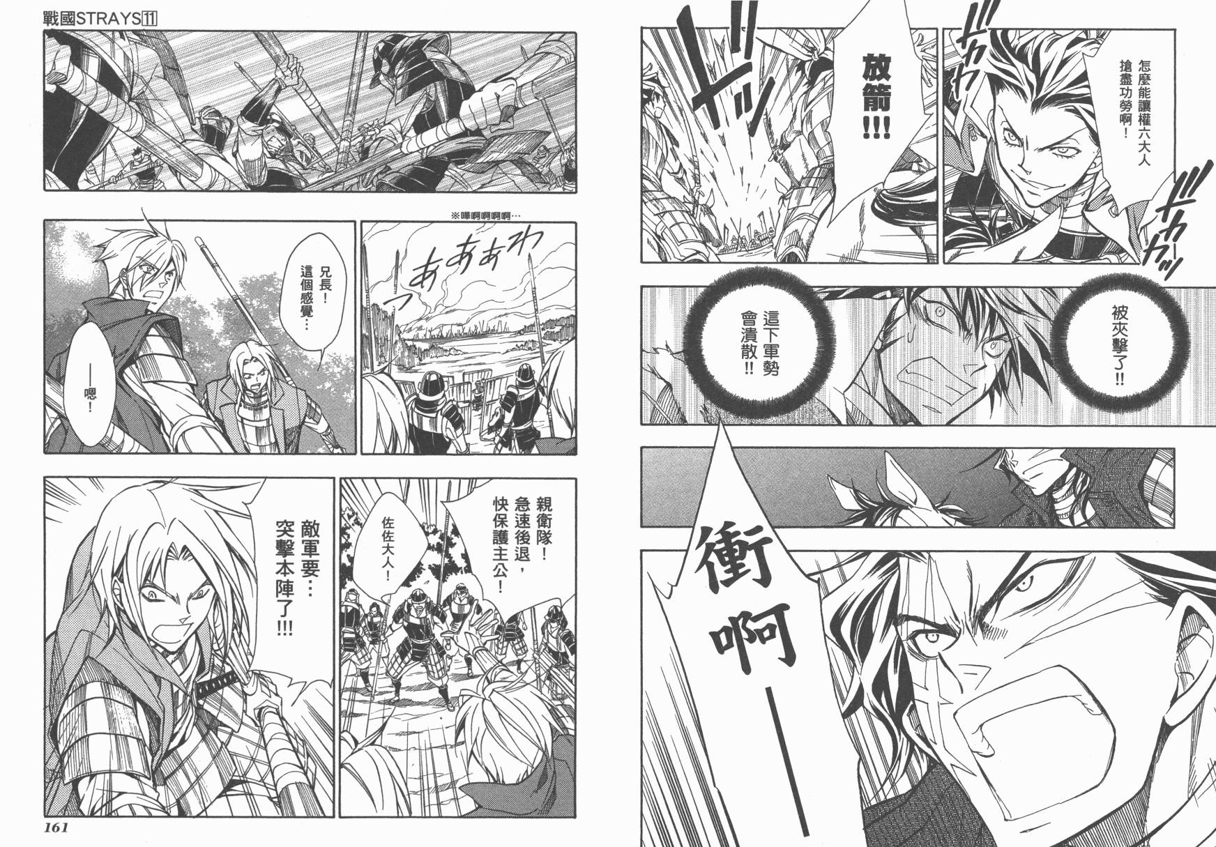 战国STRAYS 时空谜游抄 第11卷 第81页