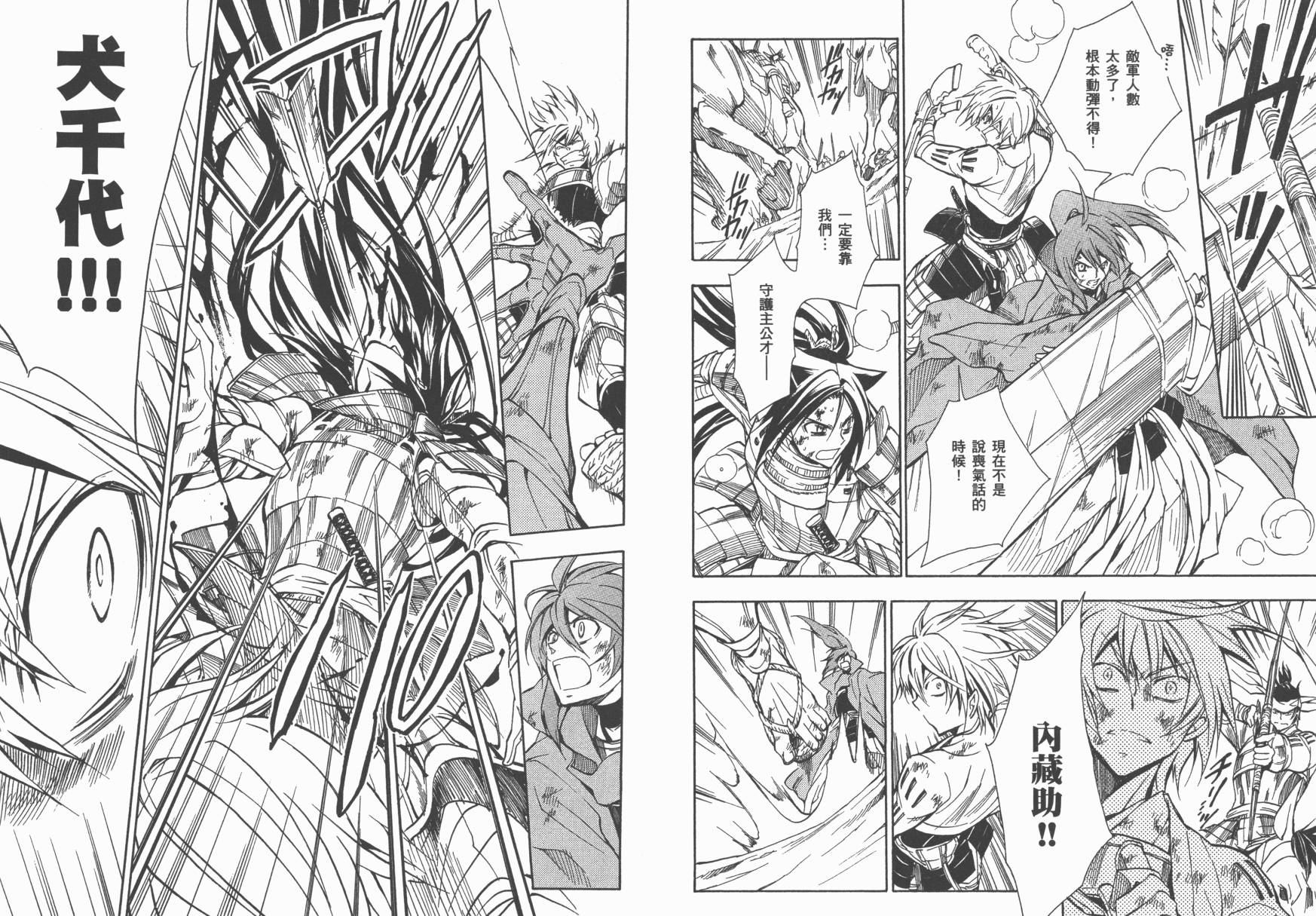 战国STRAYS 时空谜游抄 第11卷 第82页