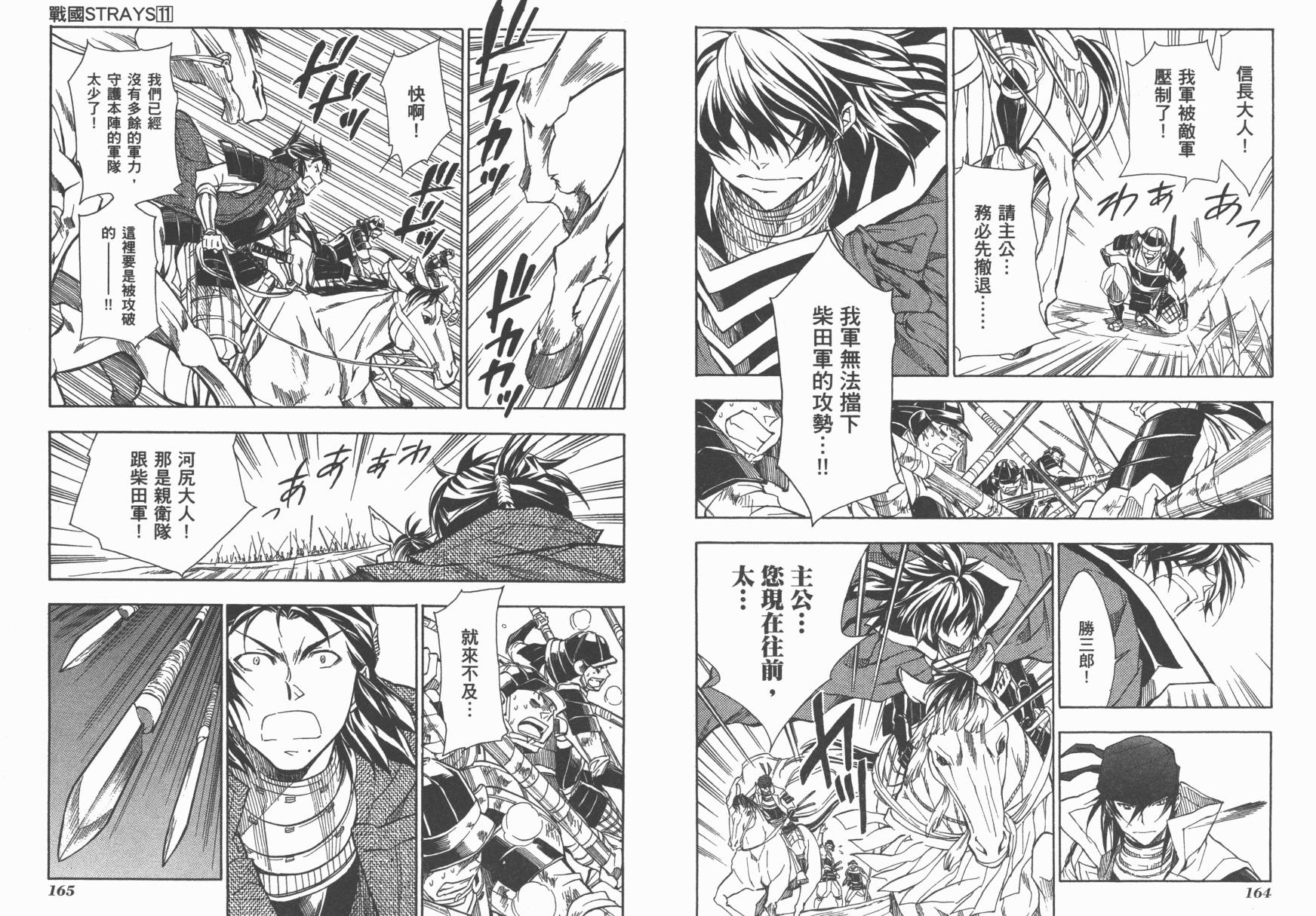 战国STRAYS 时空谜游抄 第11卷 第83页