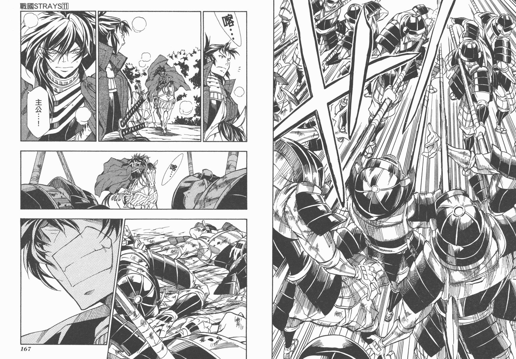 战国STRAYS 时空谜游抄 第11卷 第84页