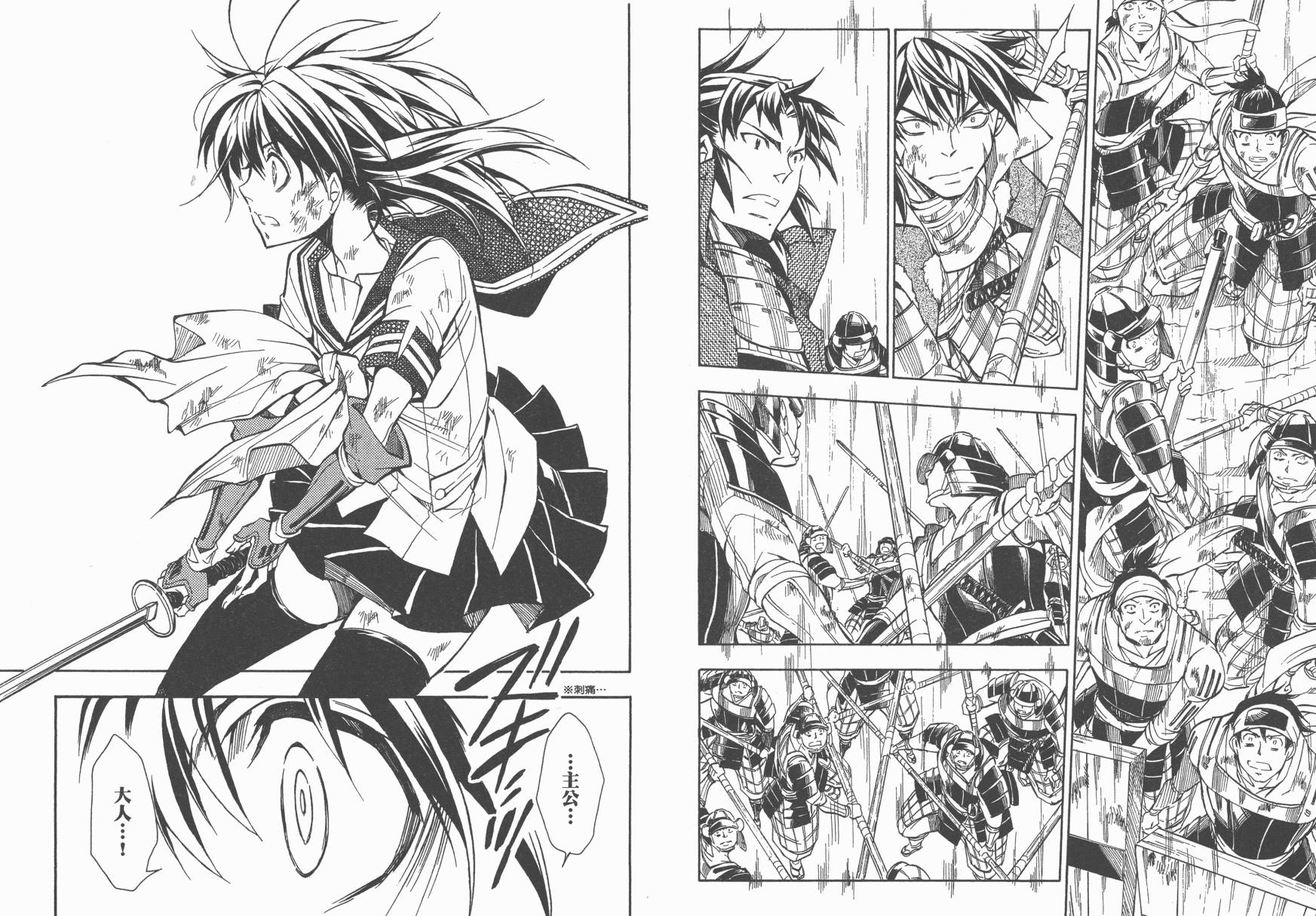 战国STRAYS 时空谜游抄 第11卷 第86页