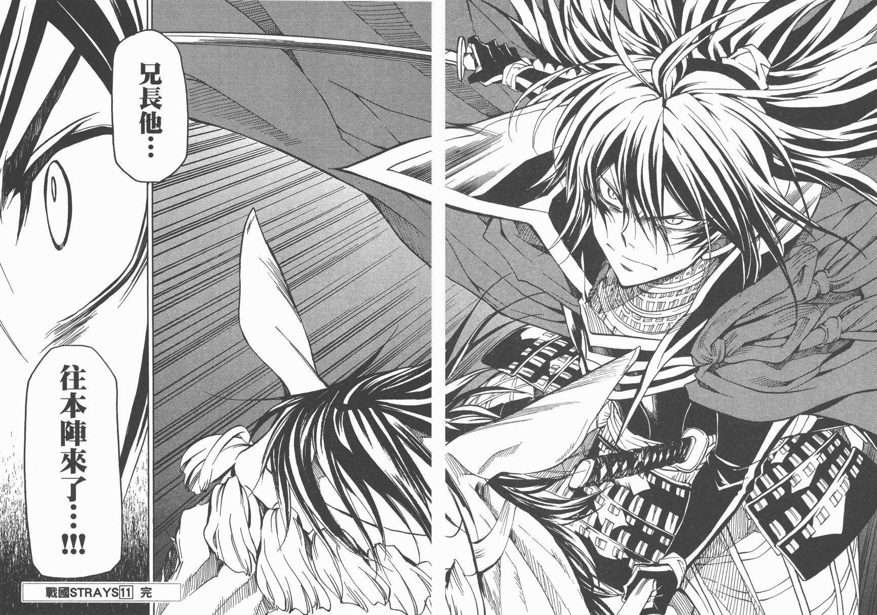 战国STRAYS 时空谜游抄 第11卷 第88页