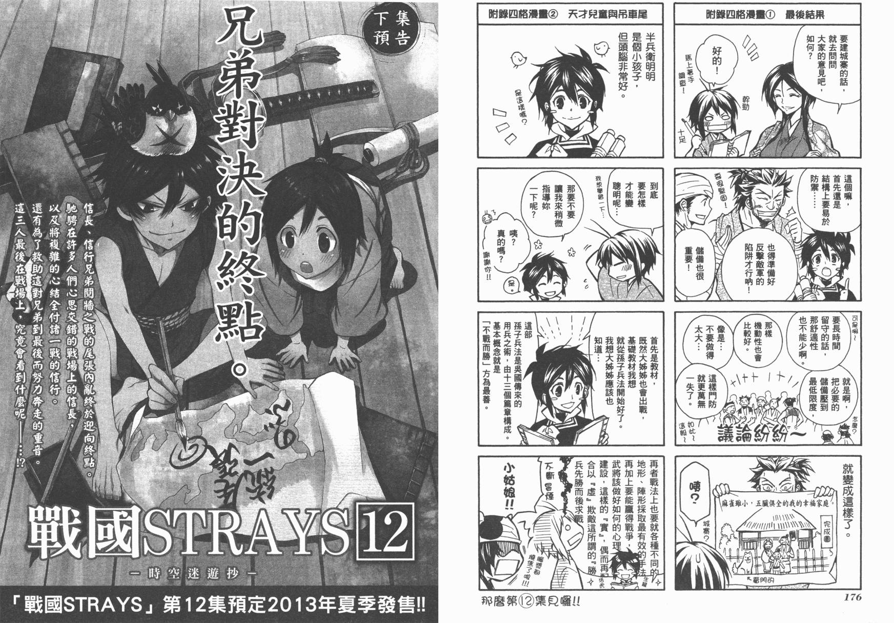 战国STRAYS 时空谜游抄 第11卷 第89页