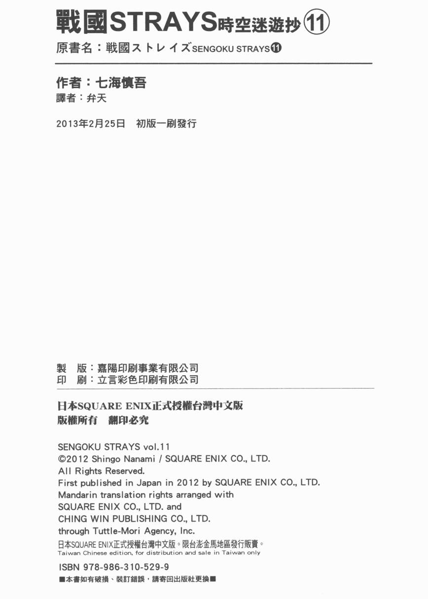 战国STRAYS 时空谜游抄 第11卷 第90页