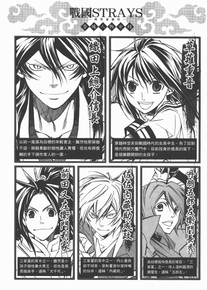 战国STRAYS 时空谜游抄 第12卷 第2页