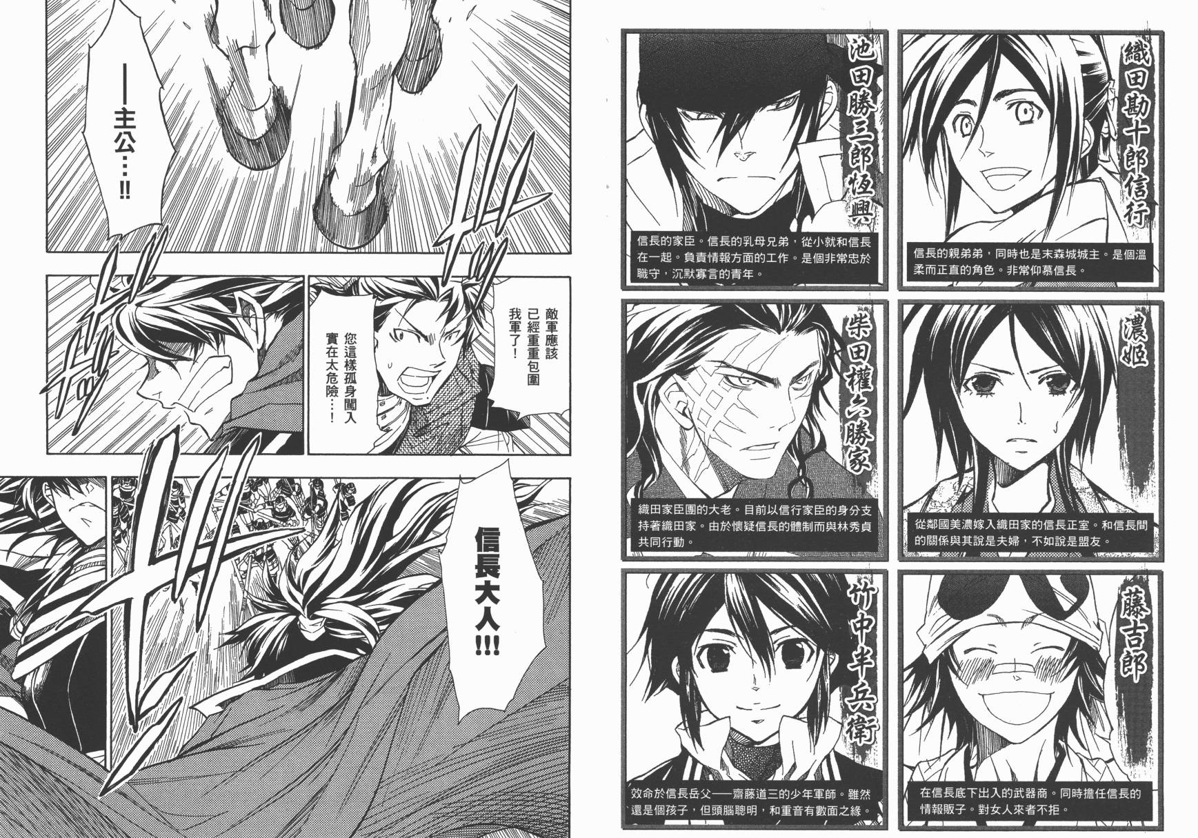 战国STRAYS 时空谜游抄 第12卷 第3页