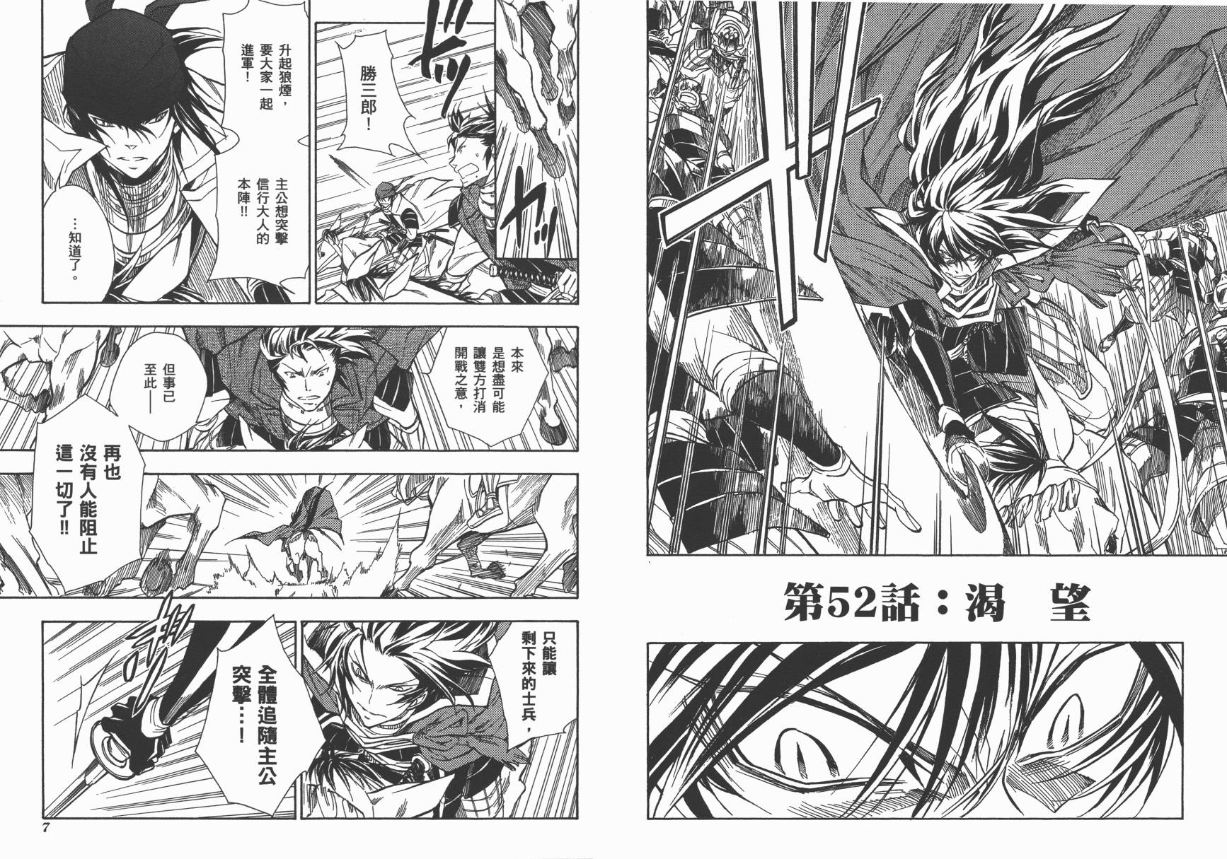 战国STRAYS 时空谜游抄 第12卷 第4页