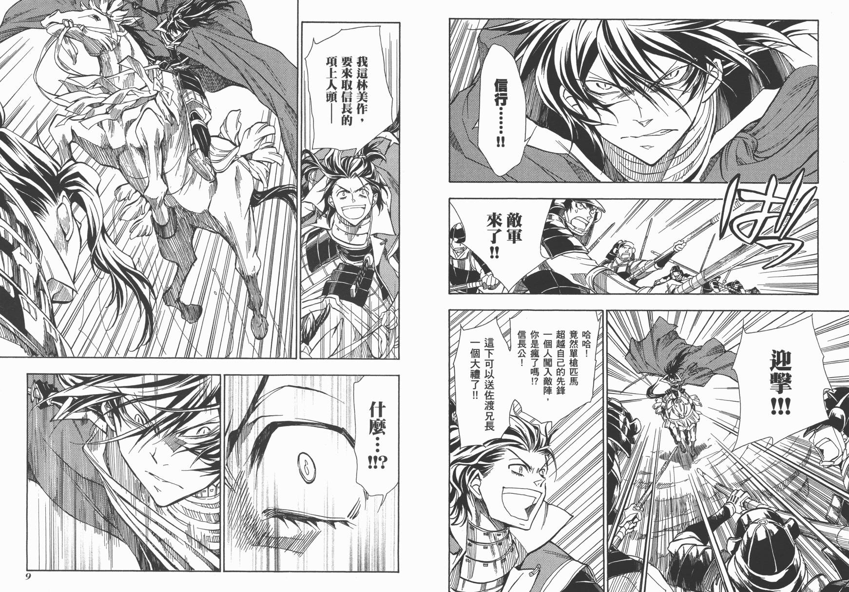 战国STRAYS 时空谜游抄 第12卷 第5页