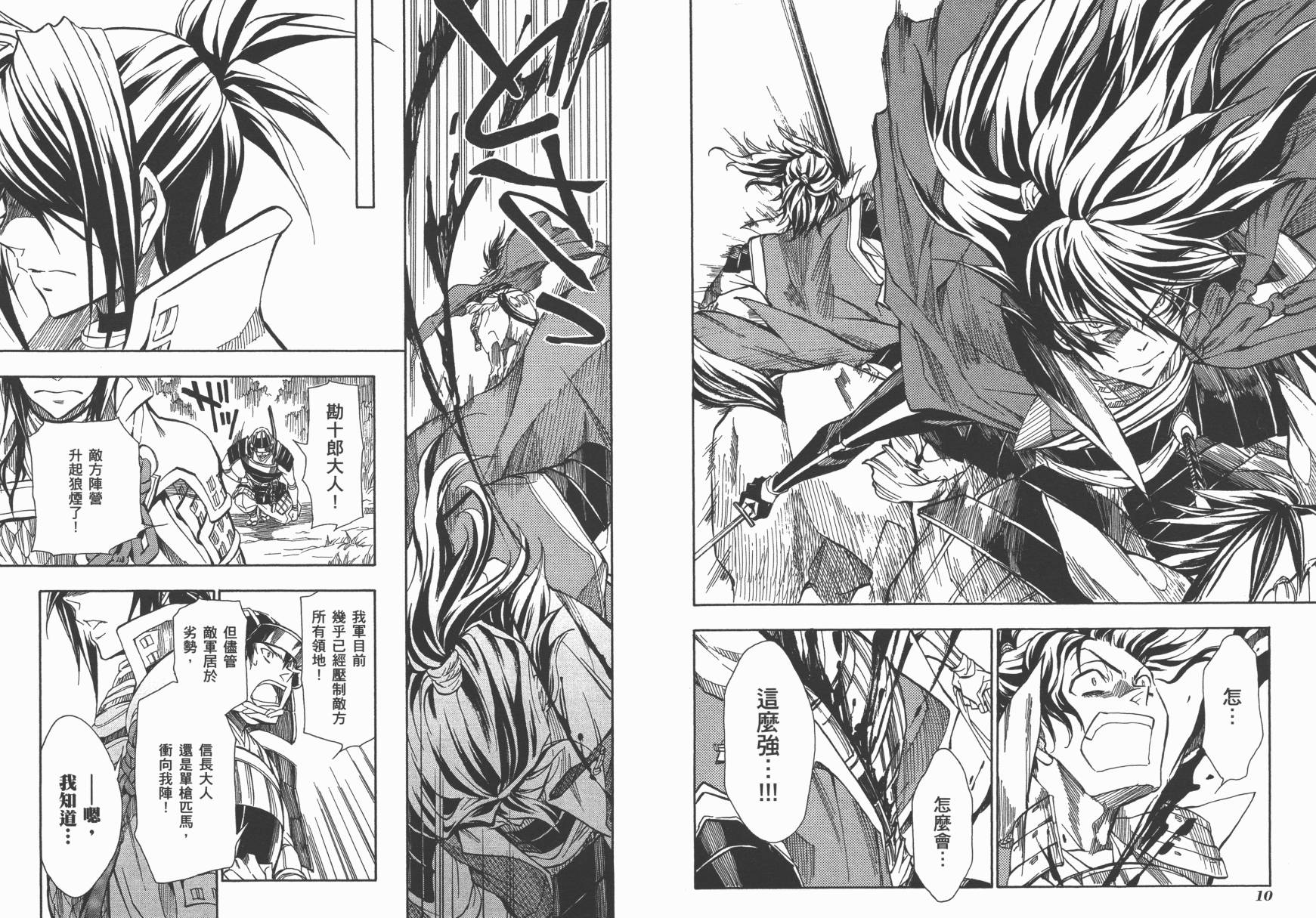 战国STRAYS 时空谜游抄 第12卷 第6页