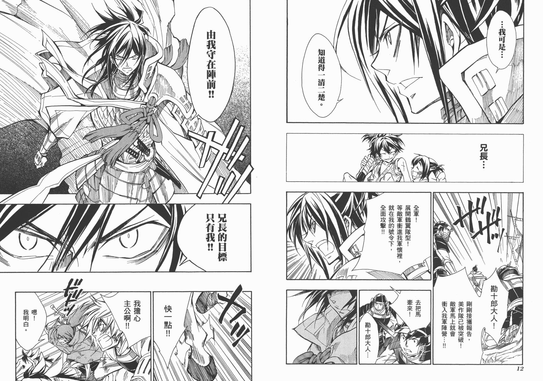 战国STRAYS 时空谜游抄 第12卷 第7页