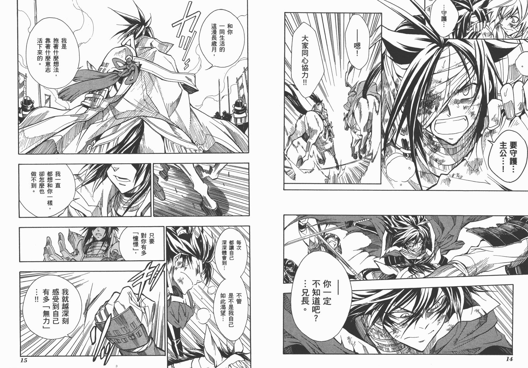 战国STRAYS 时空谜游抄 第12卷 第8页