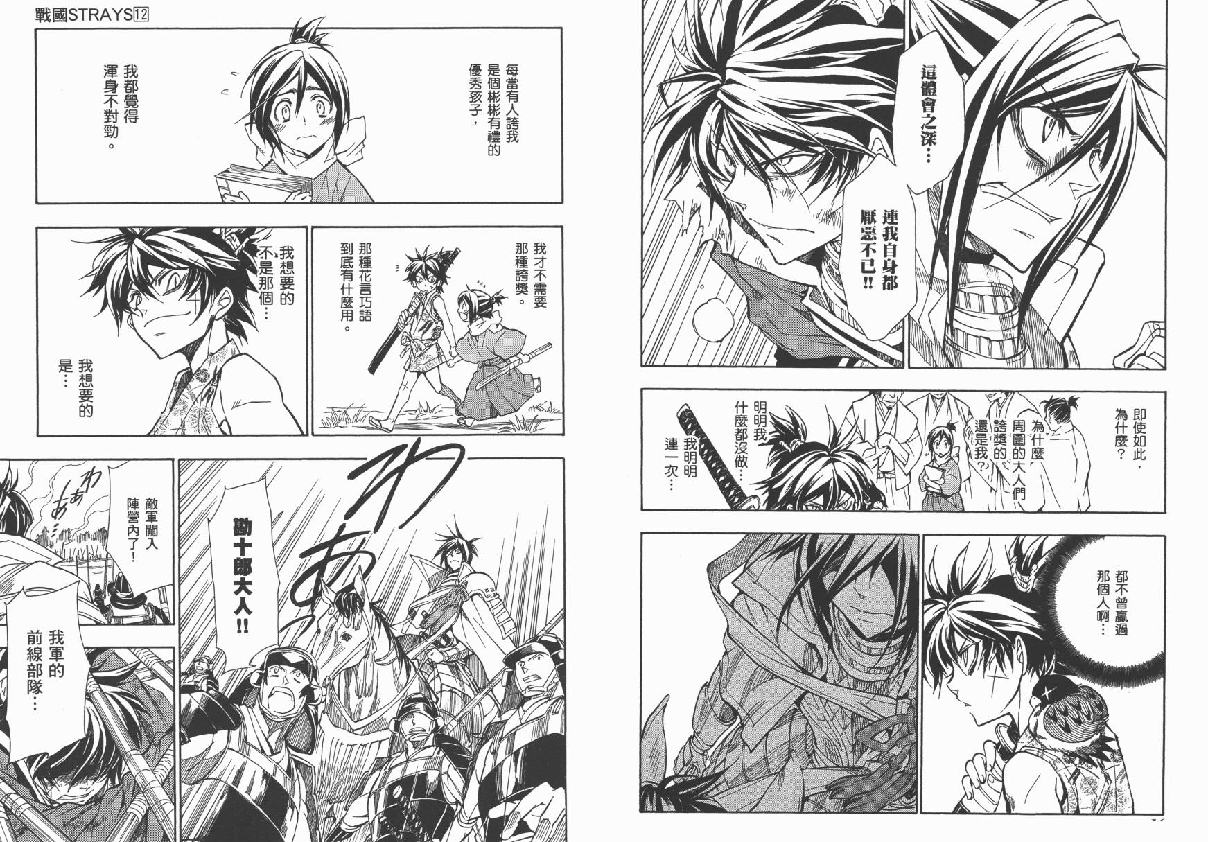 战国STRAYS 时空谜游抄 第12卷 第9页