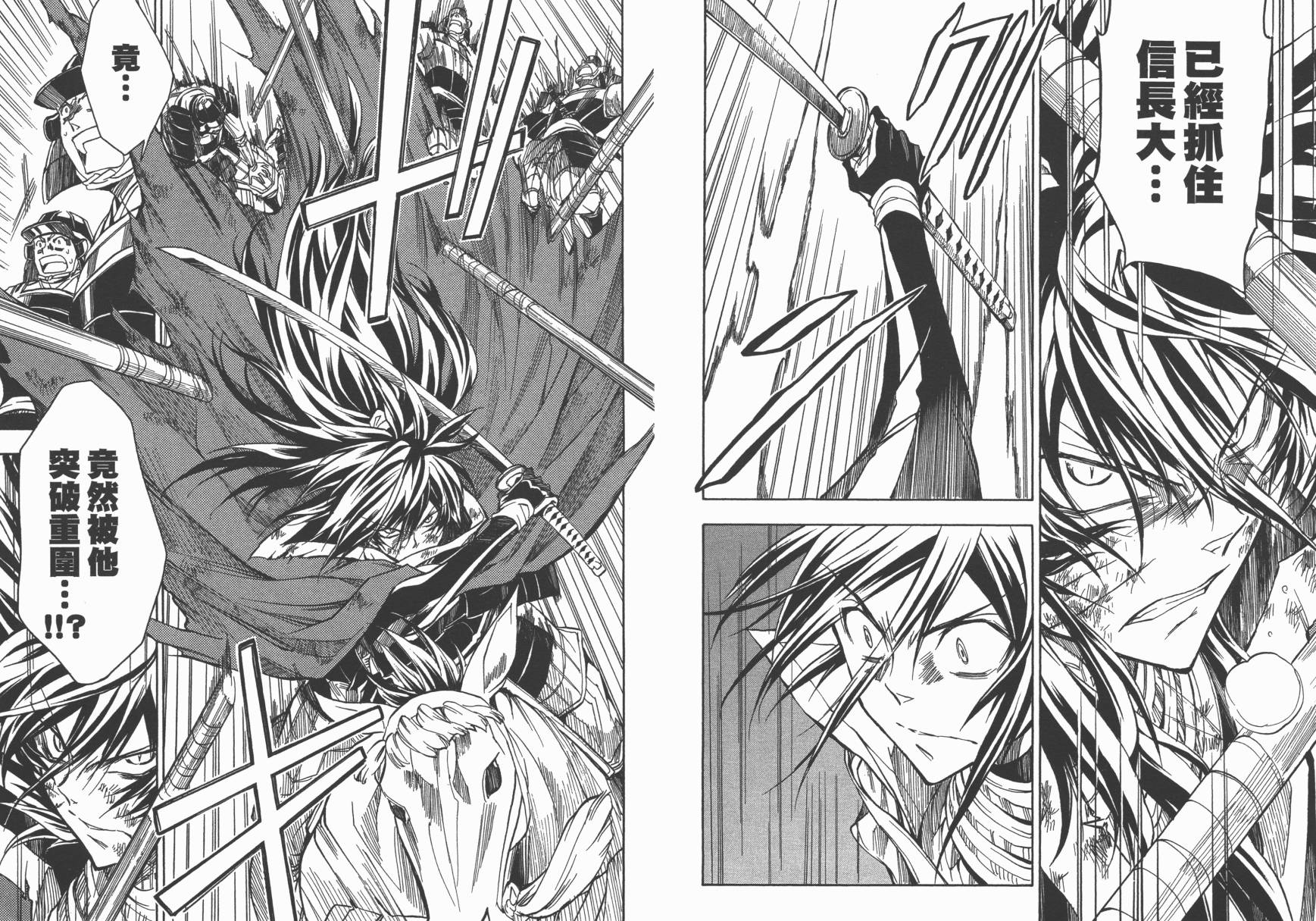 战国STRAYS 时空谜游抄 第12卷 第10页