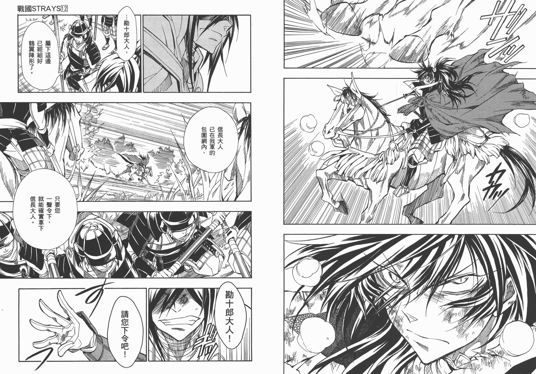 战国STRAYS 时空谜游抄 第12卷 第11页