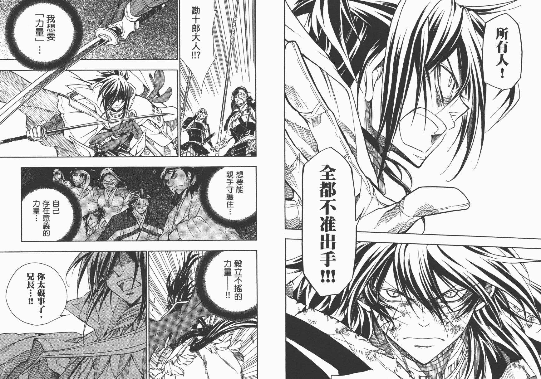 战国STRAYS 时空谜游抄 第12卷 第12页