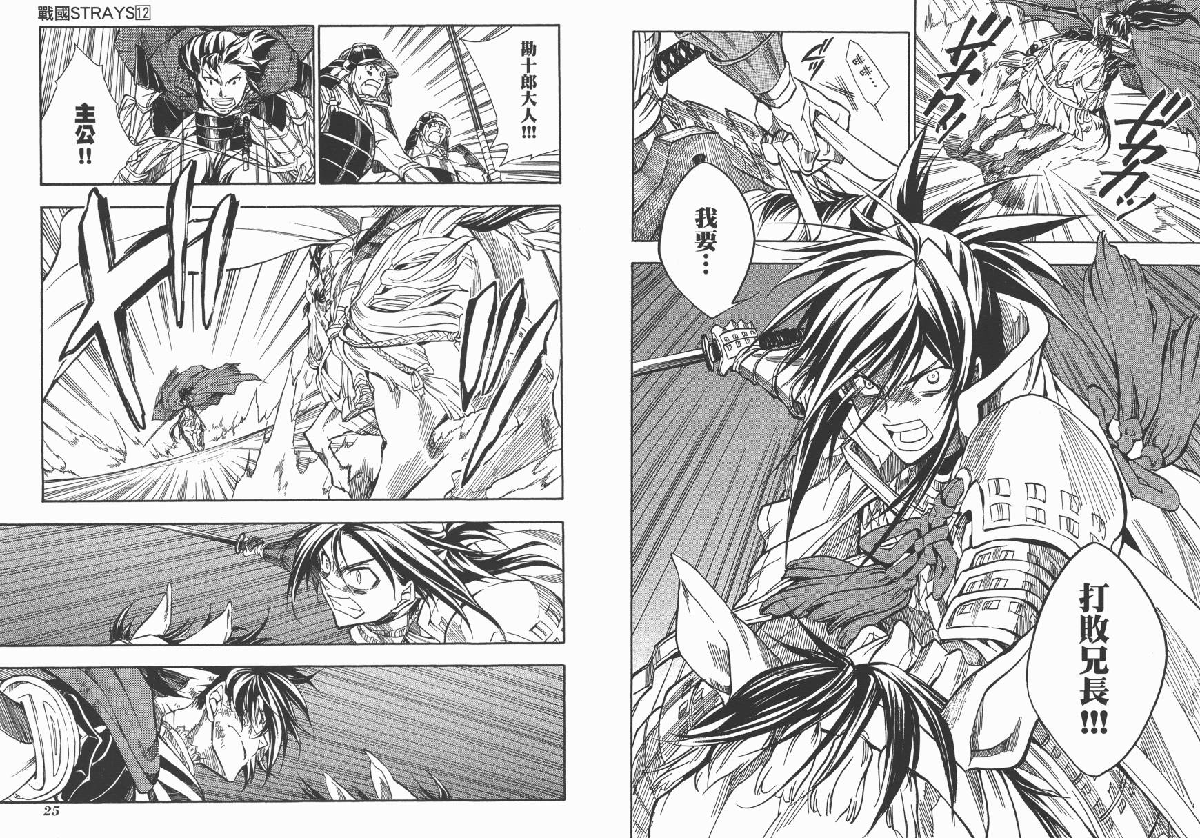 战国STRAYS 时空谜游抄 第12卷 第13页