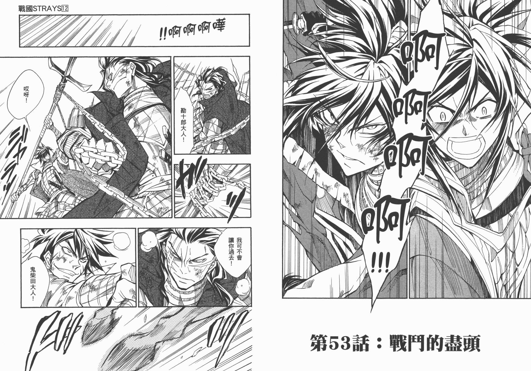 战国STRAYS 时空谜游抄 第12卷 第14页