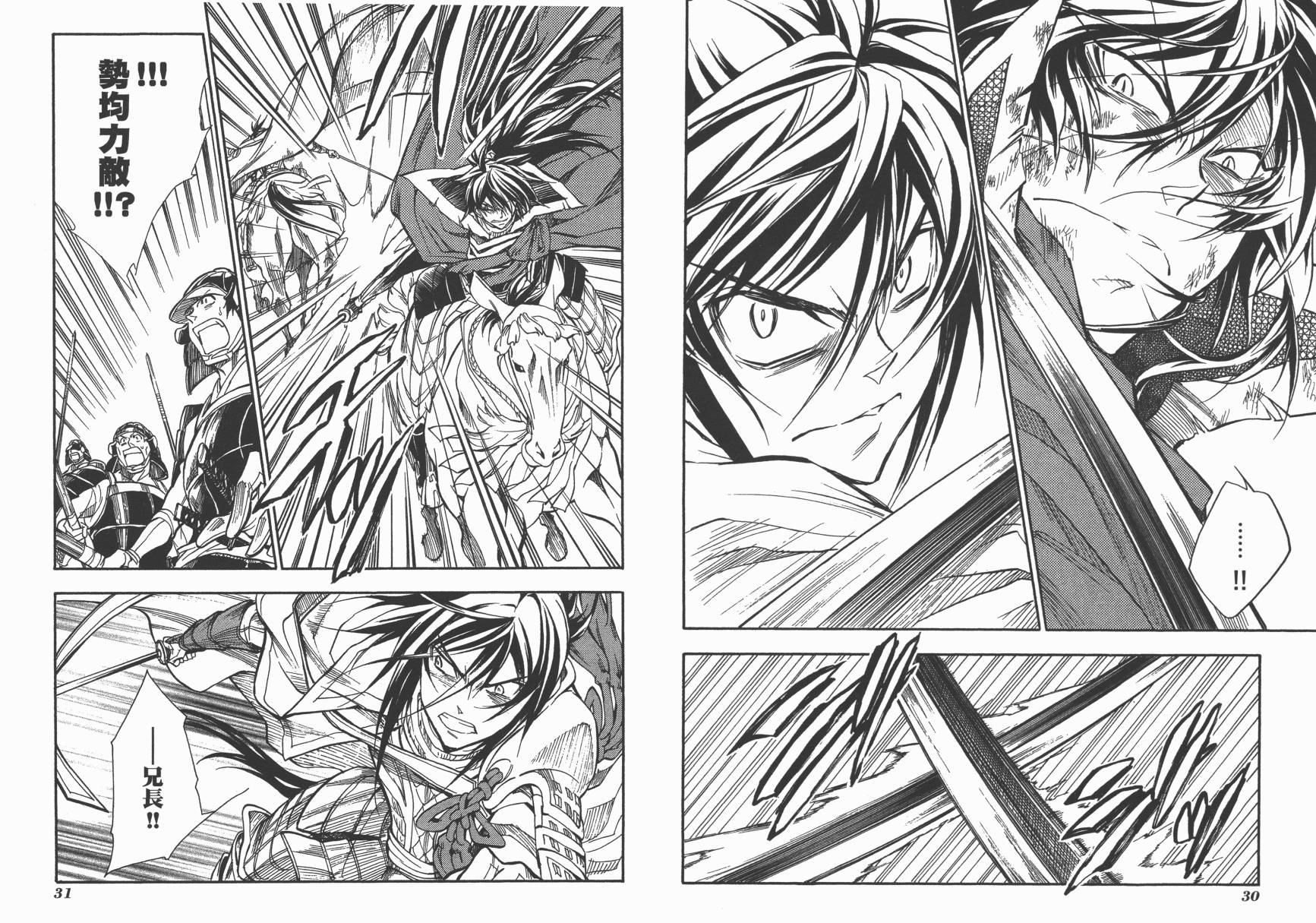 战国STRAYS 时空谜游抄 第12卷 第16页