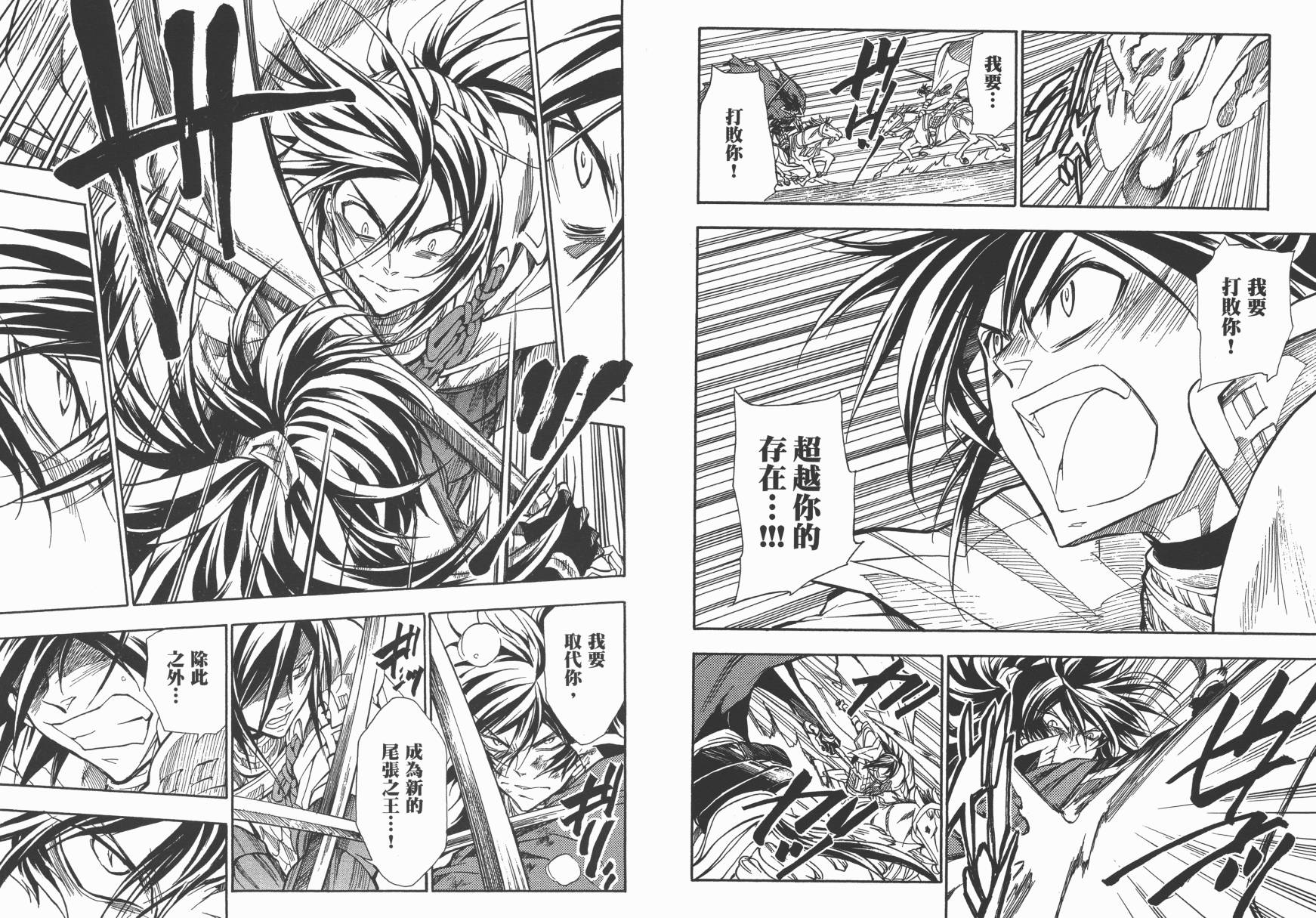 战国STRAYS 时空谜游抄 第12卷 第17页