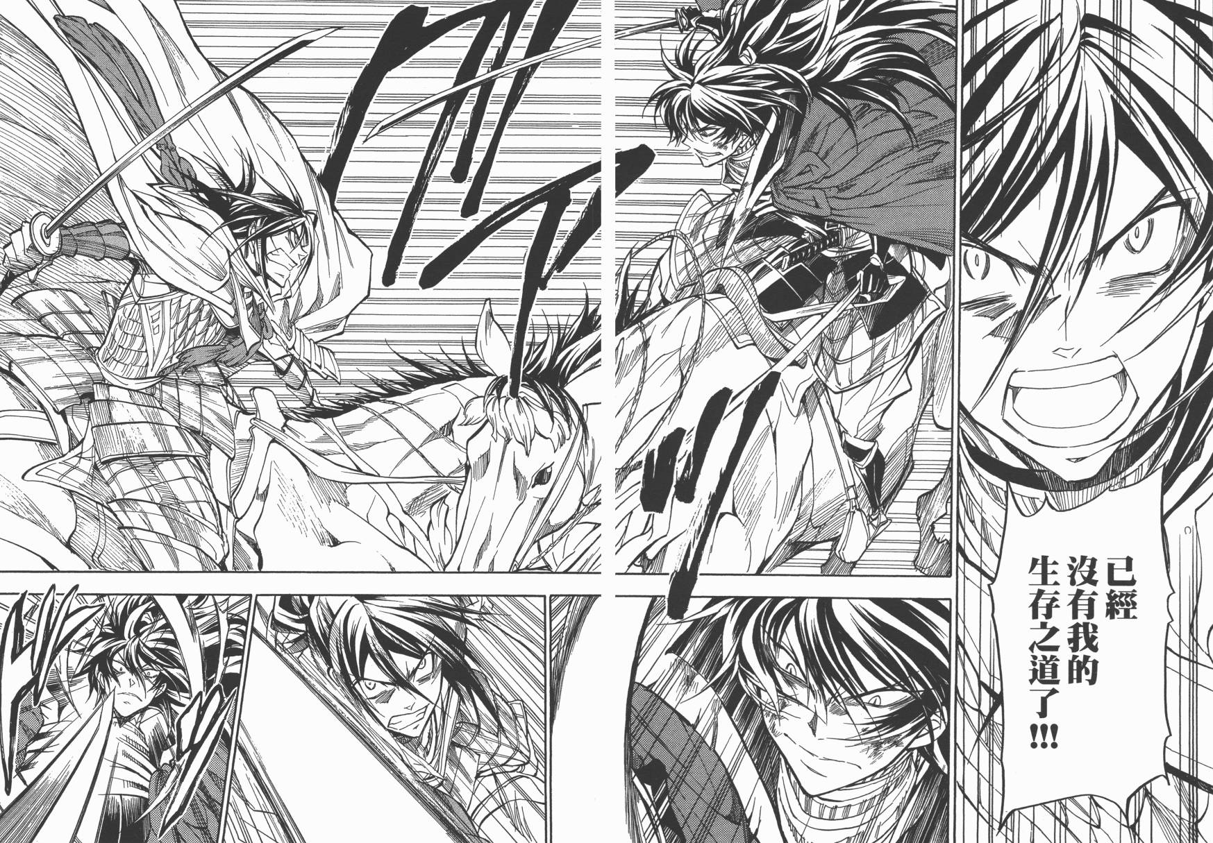 战国STRAYS 时空谜游抄 第12卷 第18页