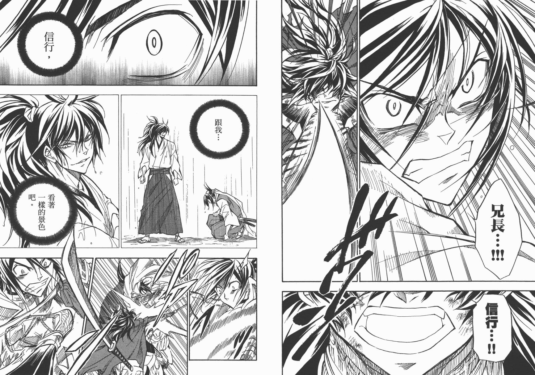 战国STRAYS 时空谜游抄 第12卷 第19页