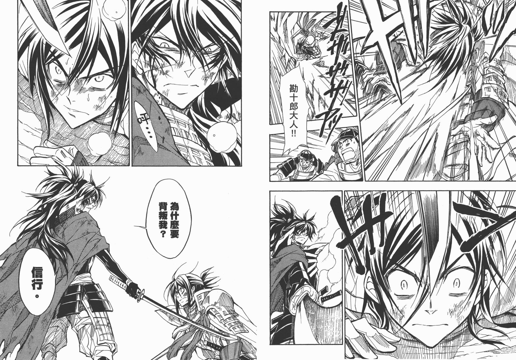 战国STRAYS 时空谜游抄 第12卷 第20页