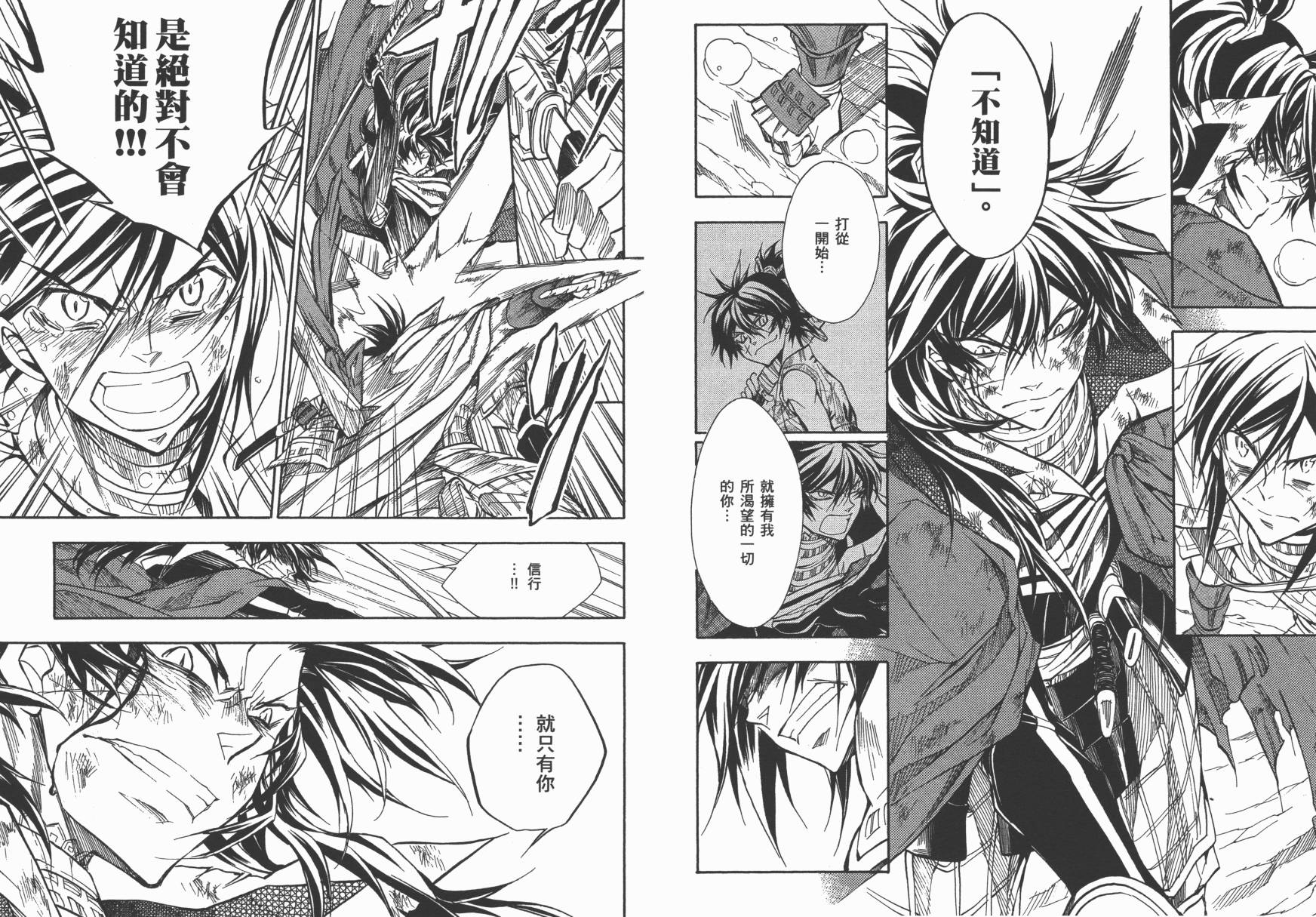 战国STRAYS 时空谜游抄 第12卷 第21页