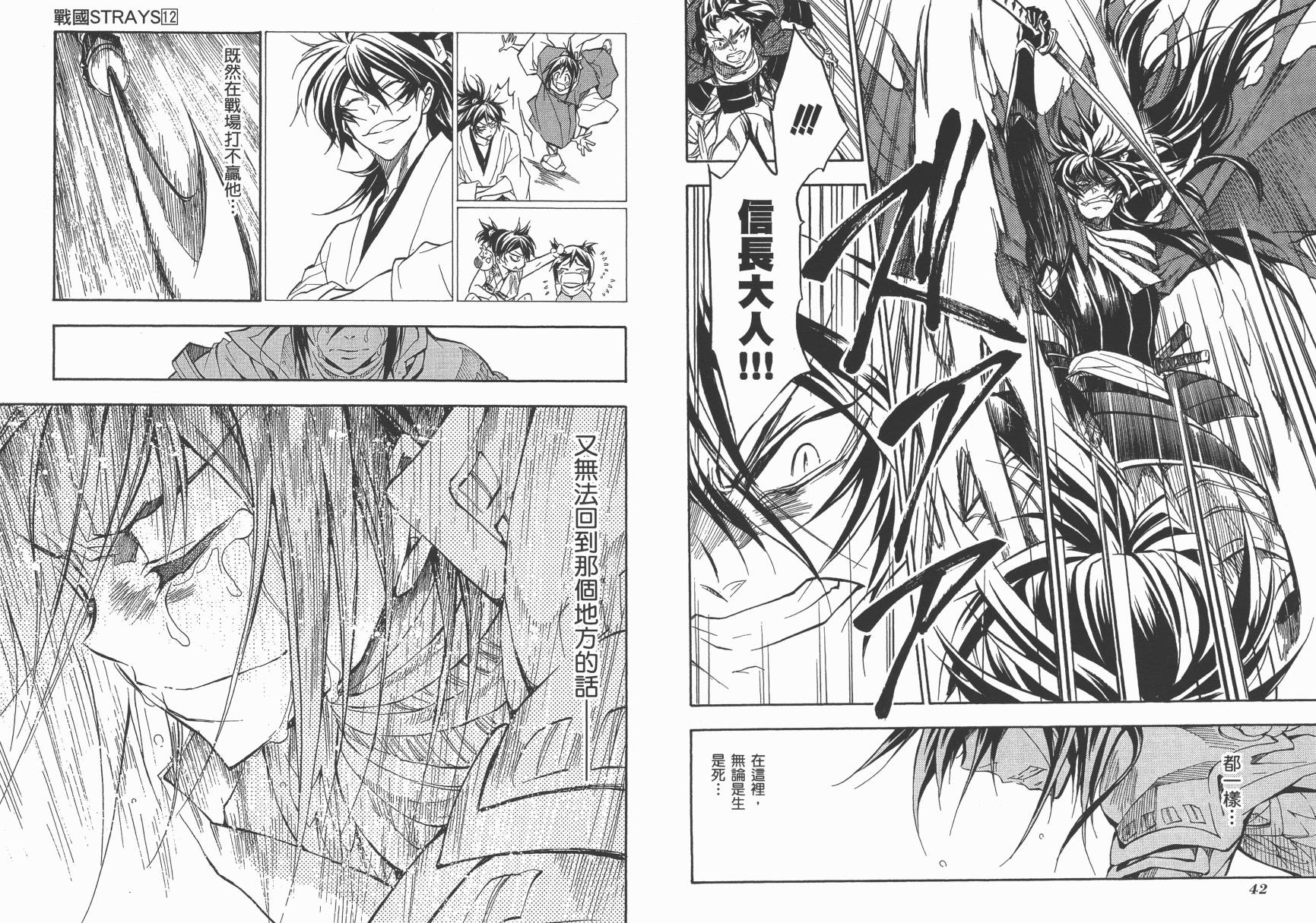 战国STRAYS 时空谜游抄 第12卷 第22页