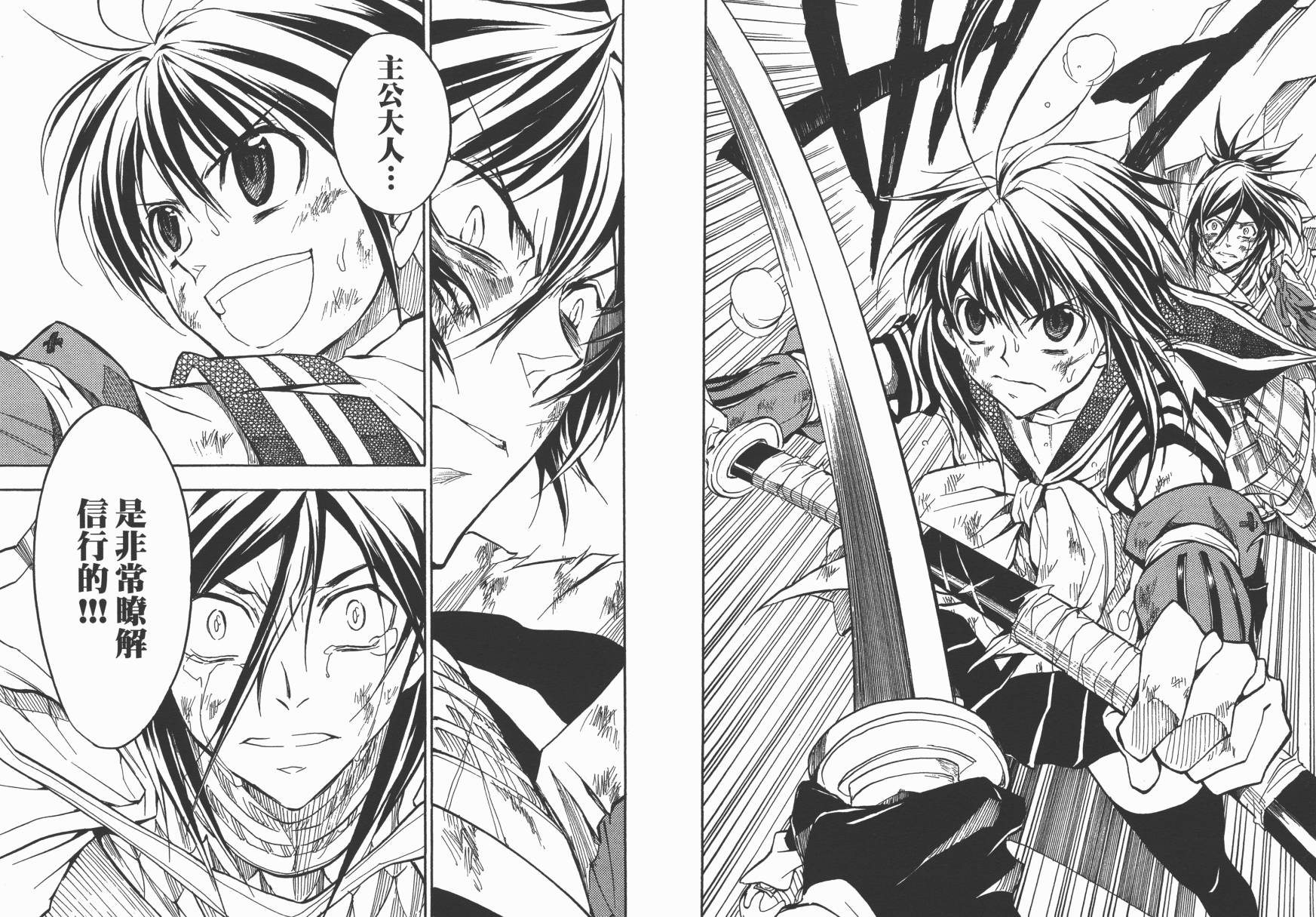 战国STRAYS 时空谜游抄 第12卷 第24页