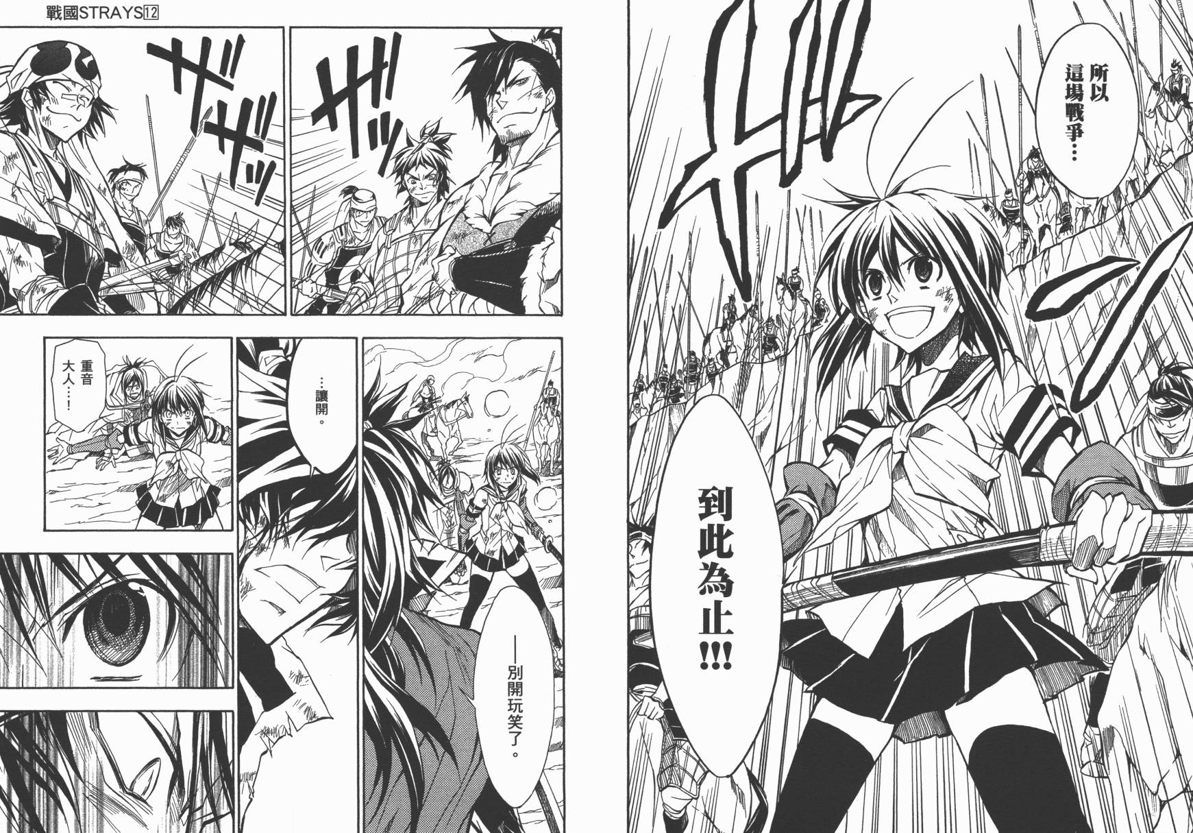 战国STRAYS 时空谜游抄 第12卷 第25页