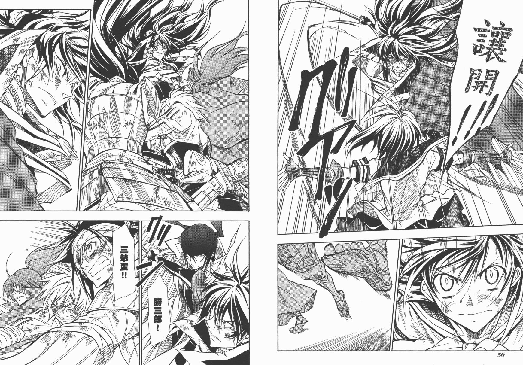 战国STRAYS 时空谜游抄 第12卷 第26页