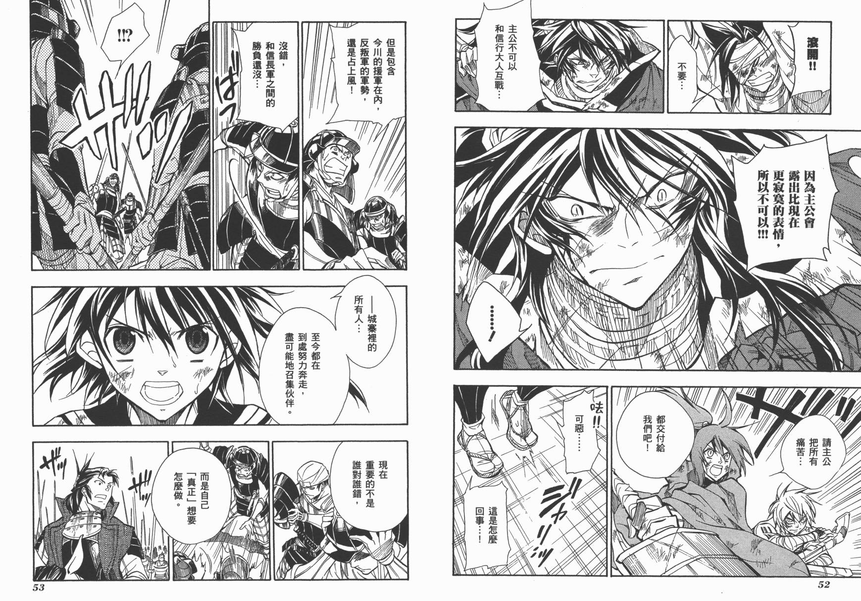 战国STRAYS 时空谜游抄 第12卷 第27页