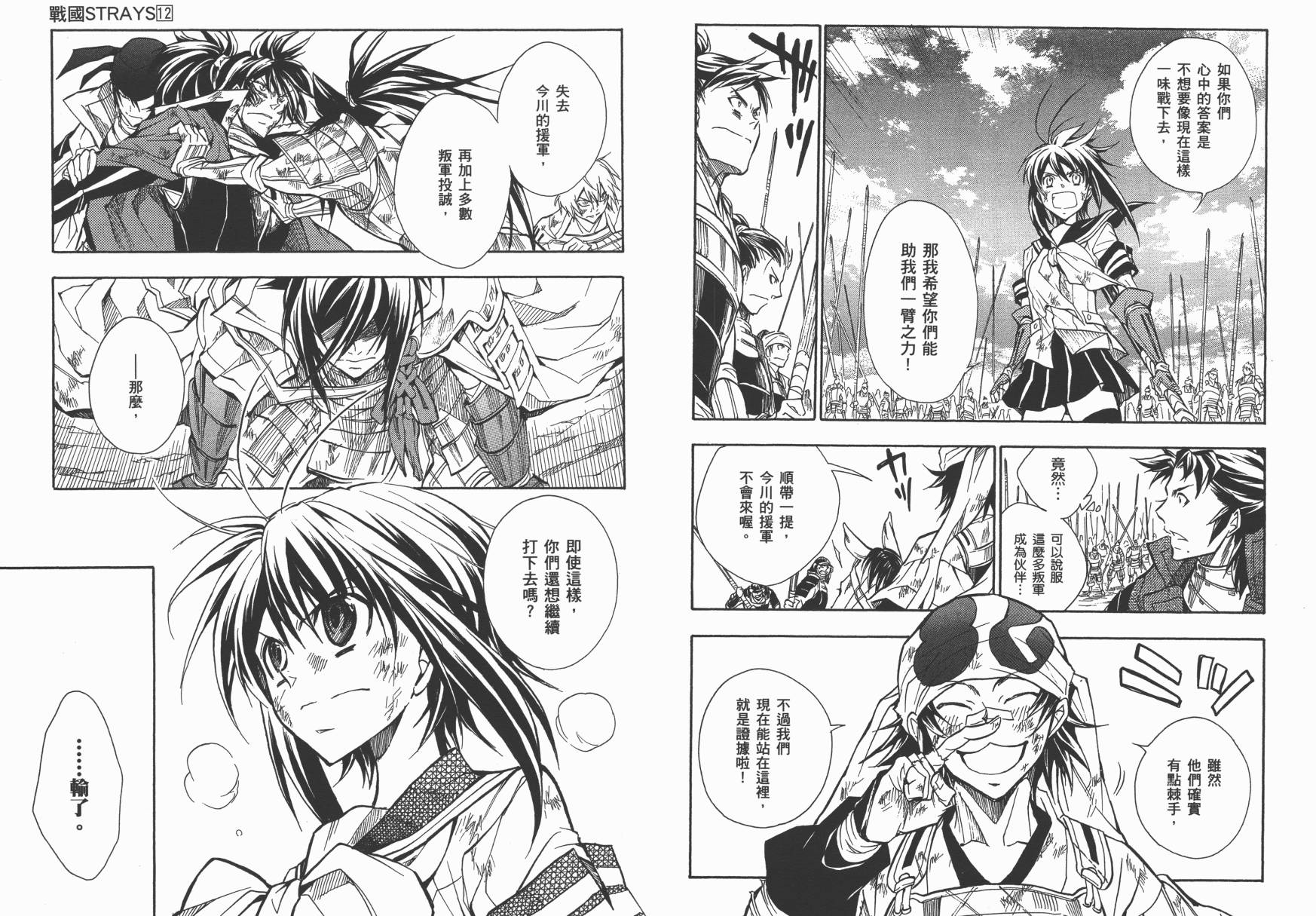 战国STRAYS 时空谜游抄 第12卷 第28页