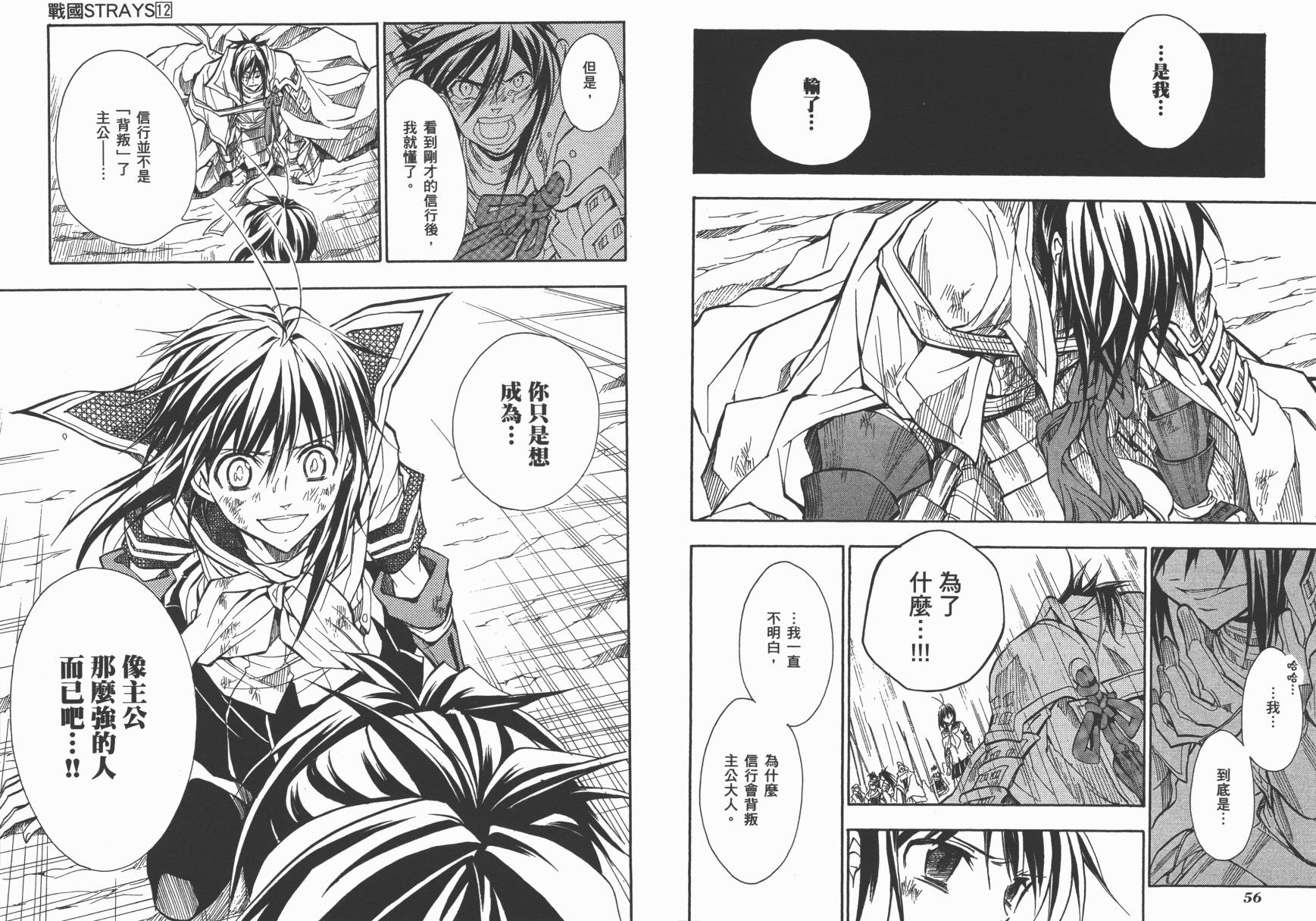 战国STRAYS 时空谜游抄 第12卷 第29页