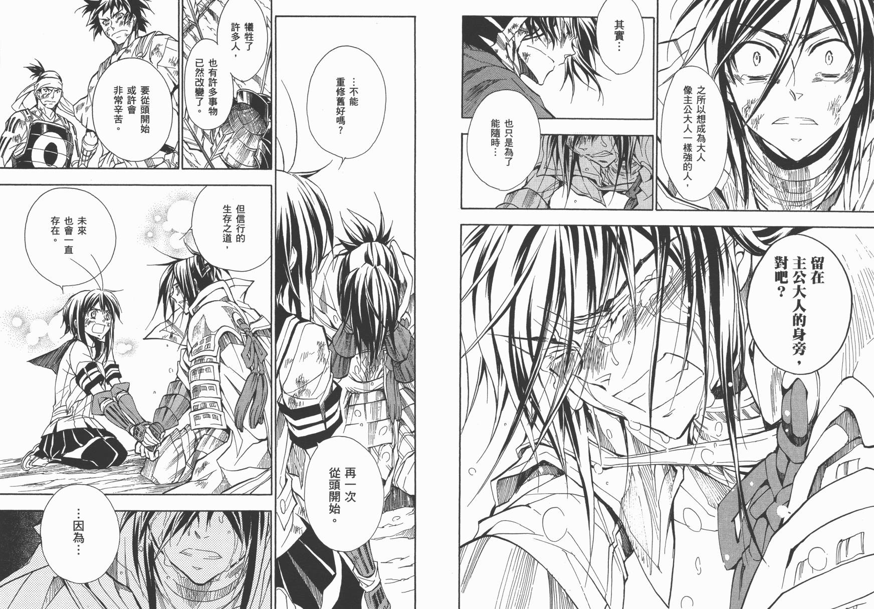 战国STRAYS 时空谜游抄 第12卷 第30页