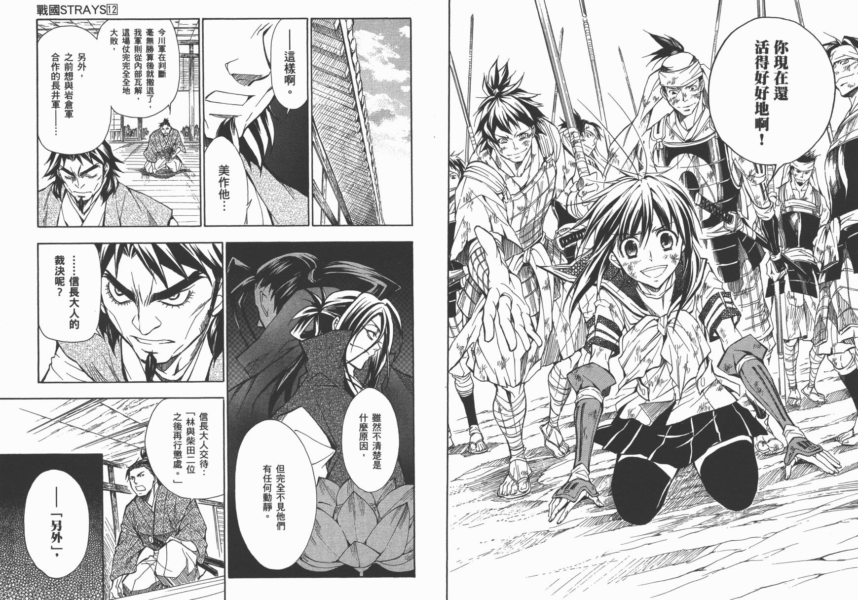 战国STRAYS 时空谜游抄 第12卷 第31页