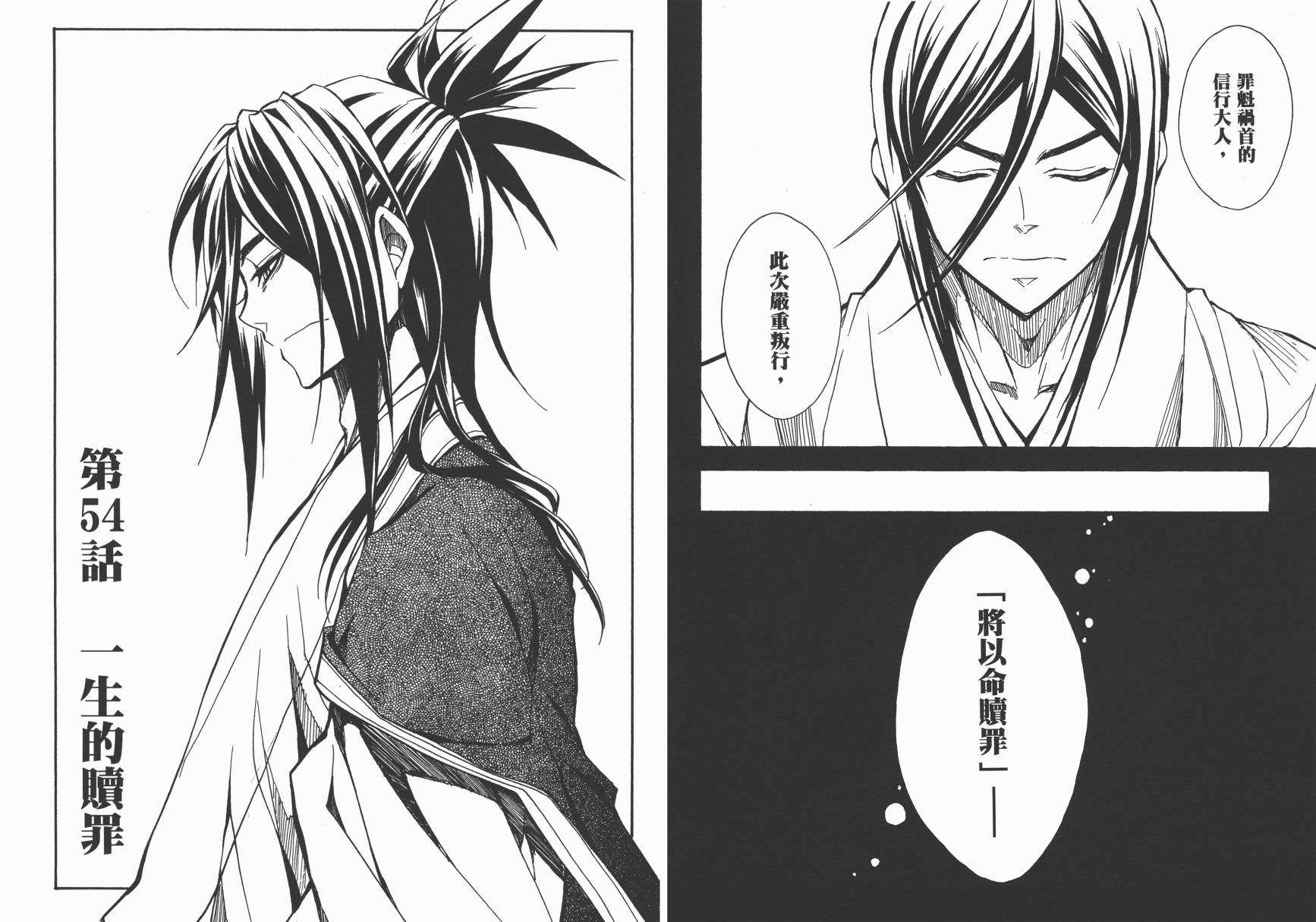 战国STRAYS 时空谜游抄 第12卷 第32页