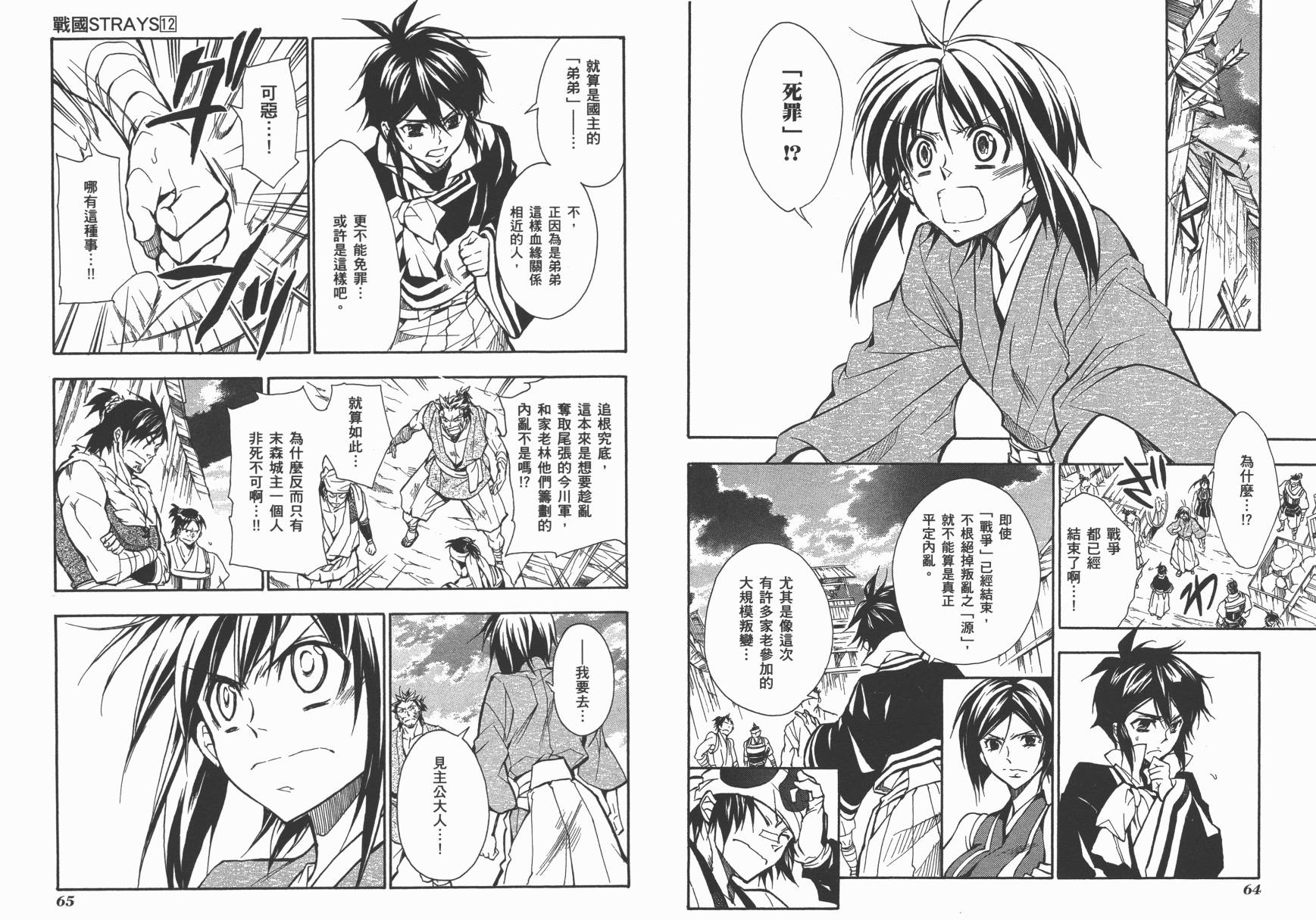 战国STRAYS 时空谜游抄 第12卷 第33页