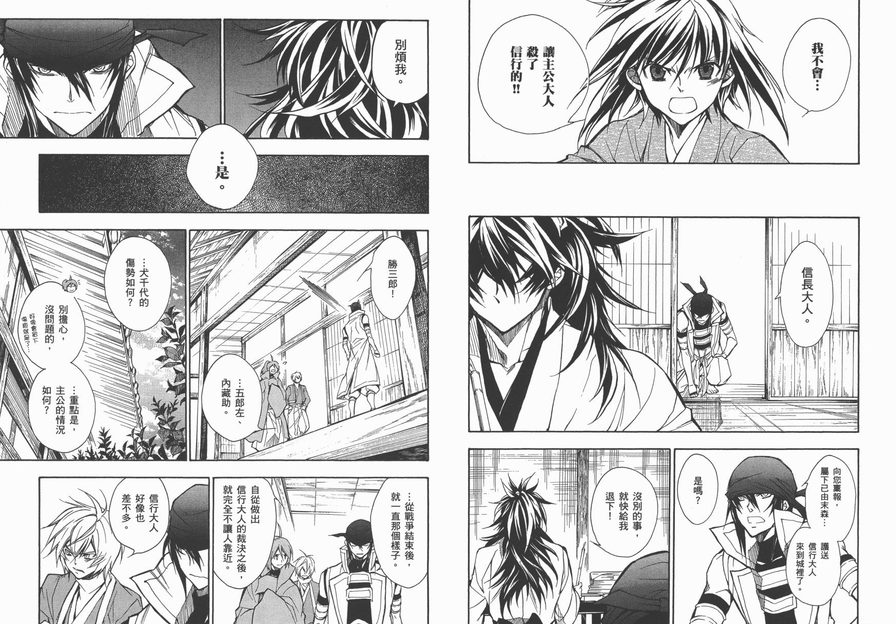 战国STRAYS 时空谜游抄 第12卷 第34页