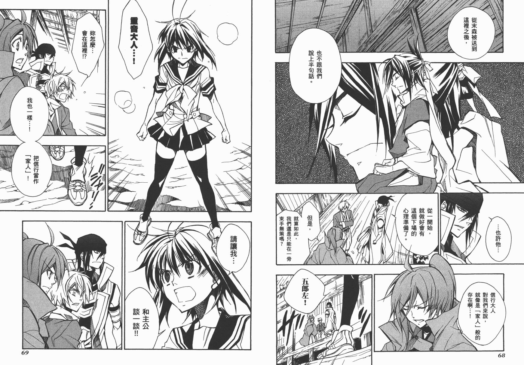 战国STRAYS 时空谜游抄 第12卷 第35页