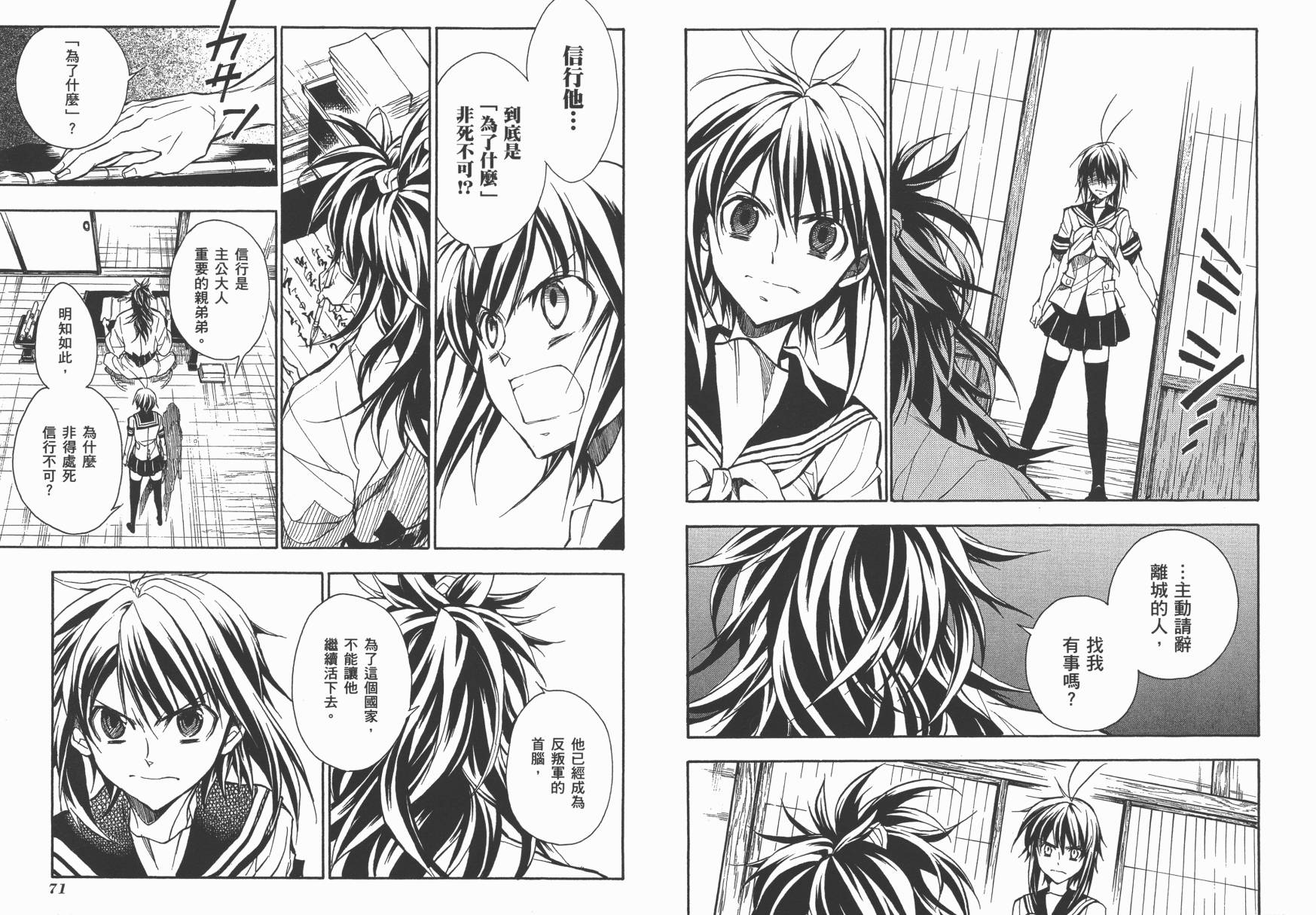 战国STRAYS 时空谜游抄 第12卷 第36页