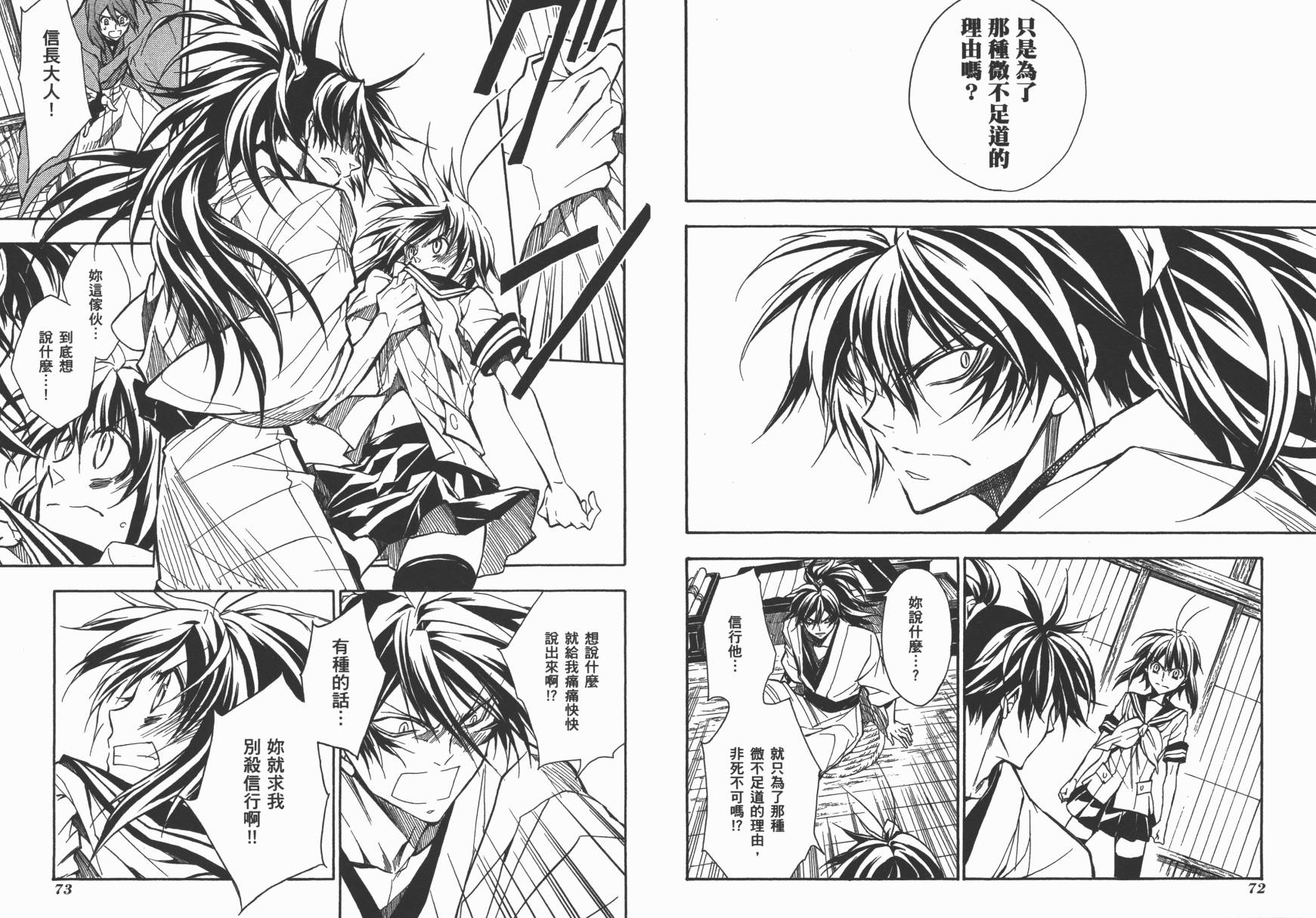 战国STRAYS 时空谜游抄 第12卷 第37页