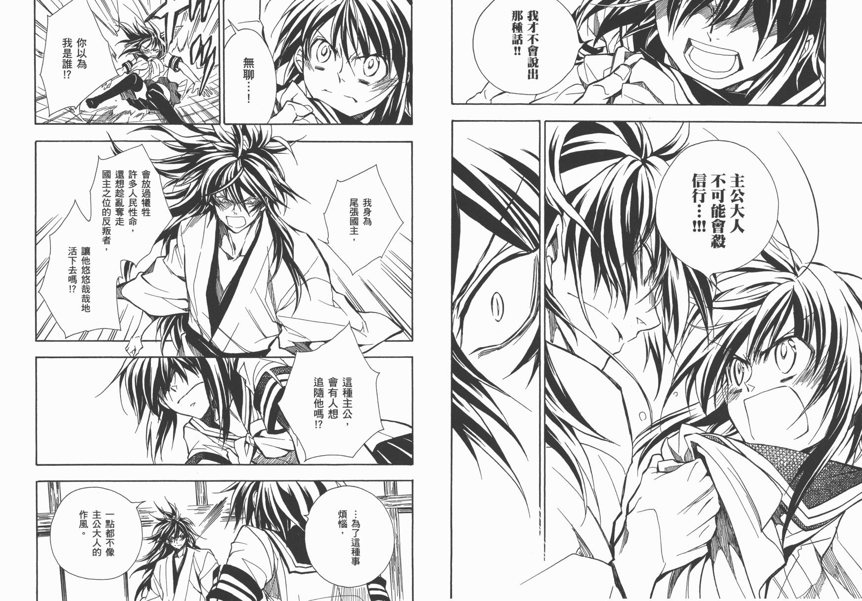 战国STRAYS 时空谜游抄 第12卷 第38页