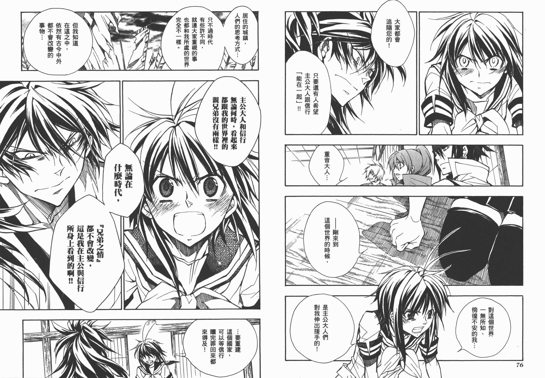 战国STRAYS 时空谜游抄 第12卷 第39页